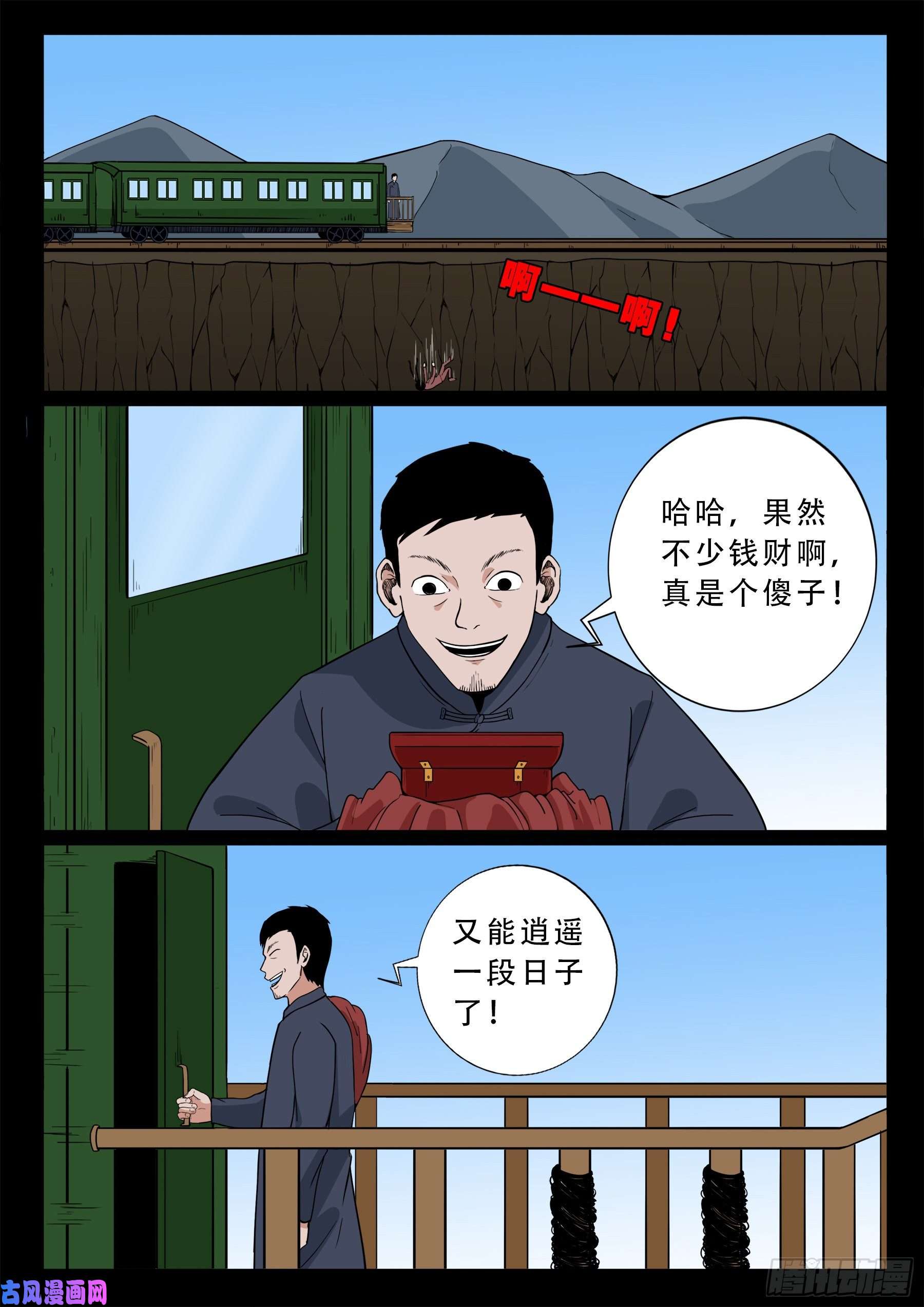 《我为苍生》漫画最新章节双脸辫 05免费下拉式在线观看章节第【7】张图片