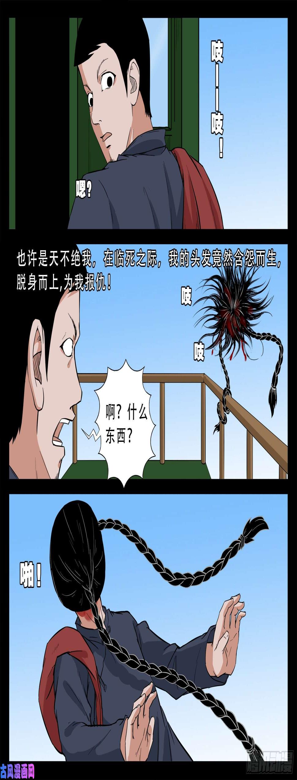 《我为苍生》漫画最新章节双脸辫 05免费下拉式在线观看章节第【8】张图片