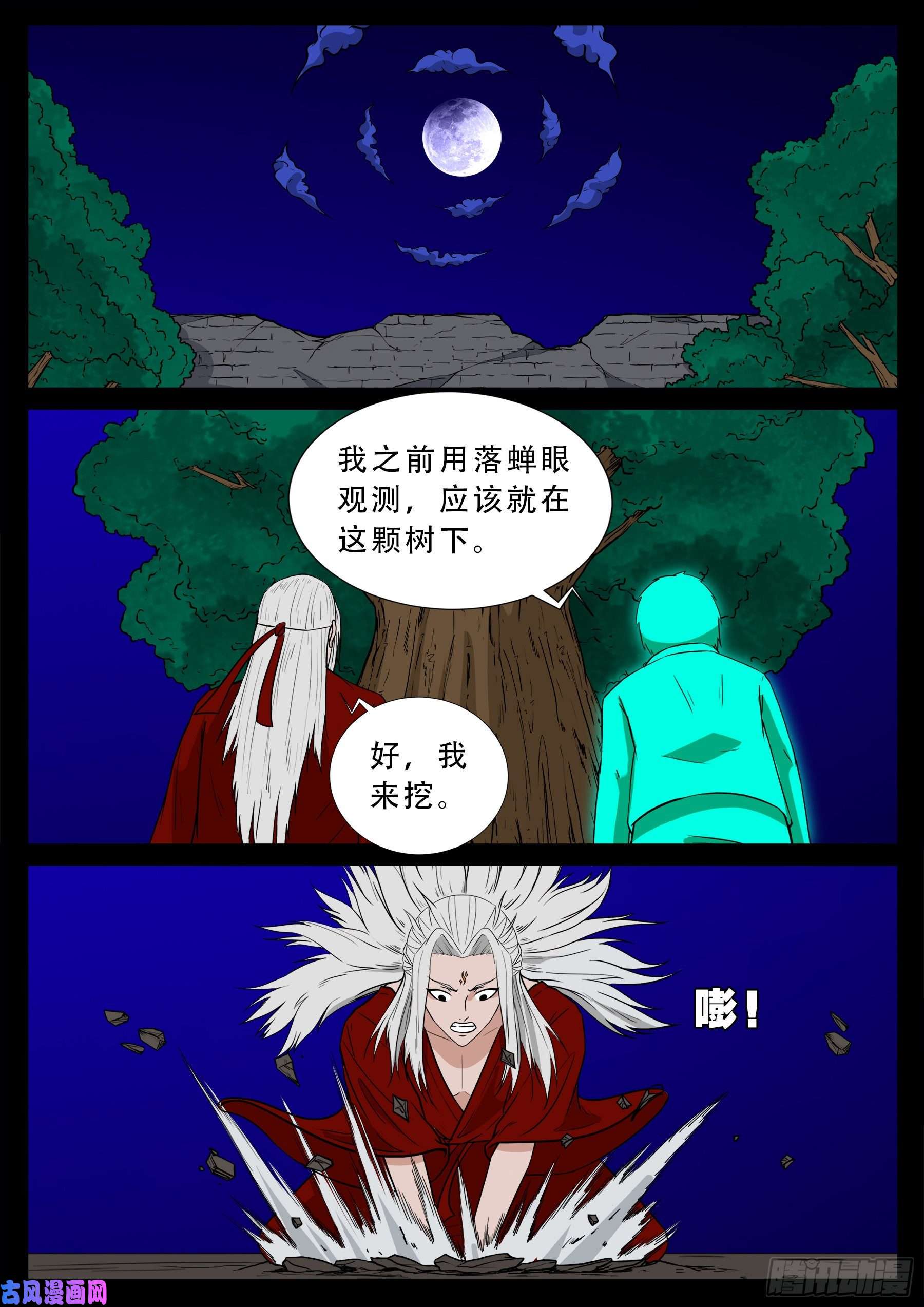 《我为苍生》漫画最新章节红唢呐 01免费下拉式在线观看章节第【10】张图片