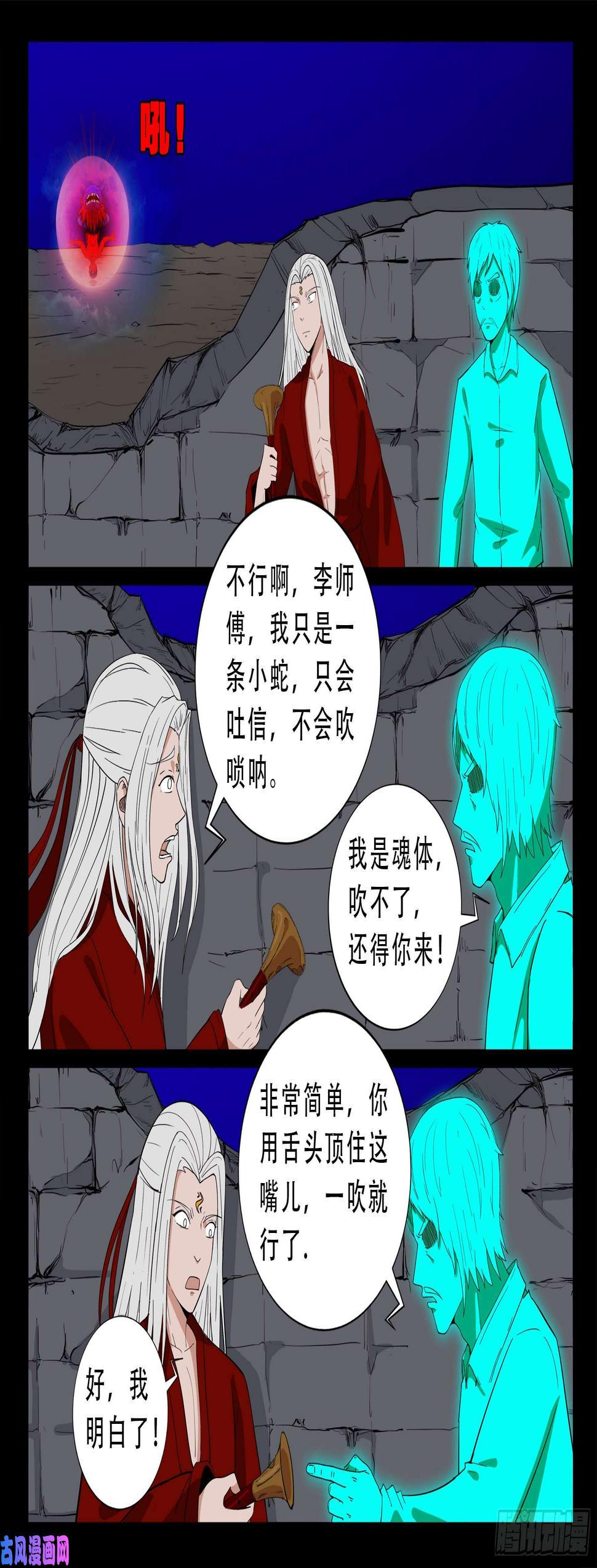 《我为苍生》漫画最新章节红唢呐 01免费下拉式在线观看章节第【13】张图片