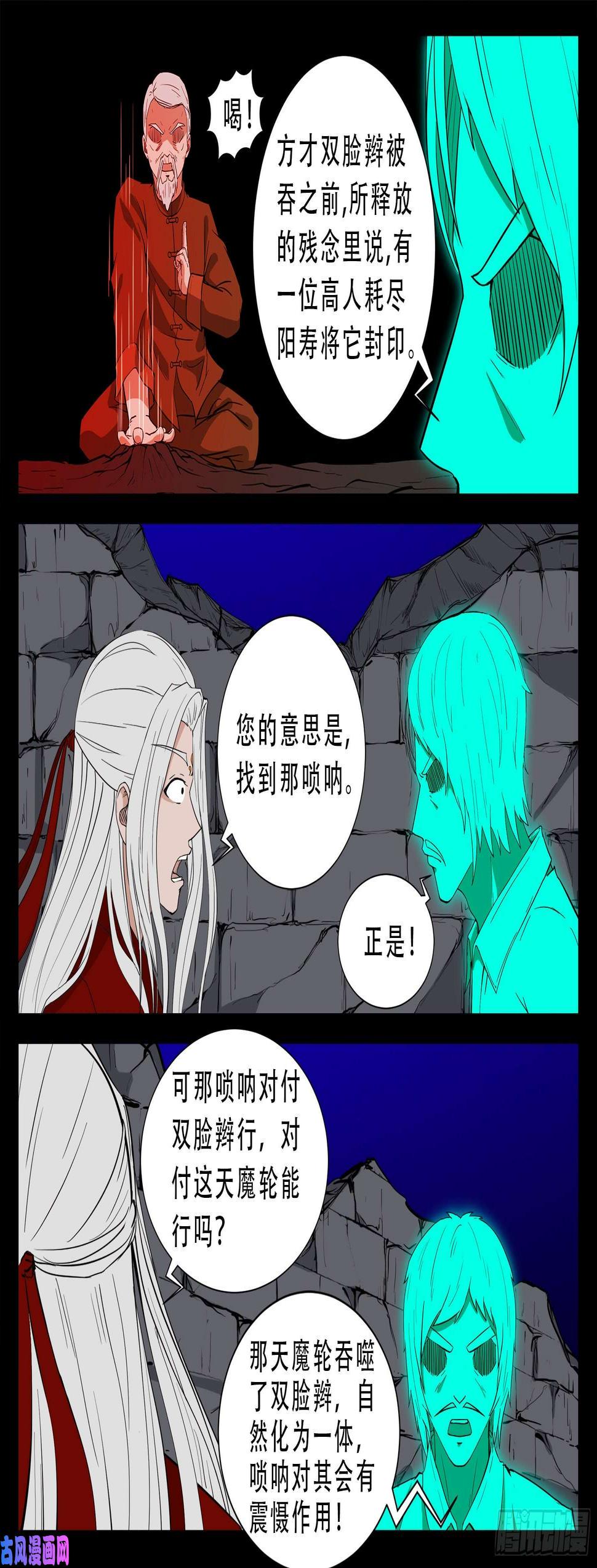 《我为苍生》漫画最新章节红唢呐 01免费下拉式在线观看章节第【6】张图片