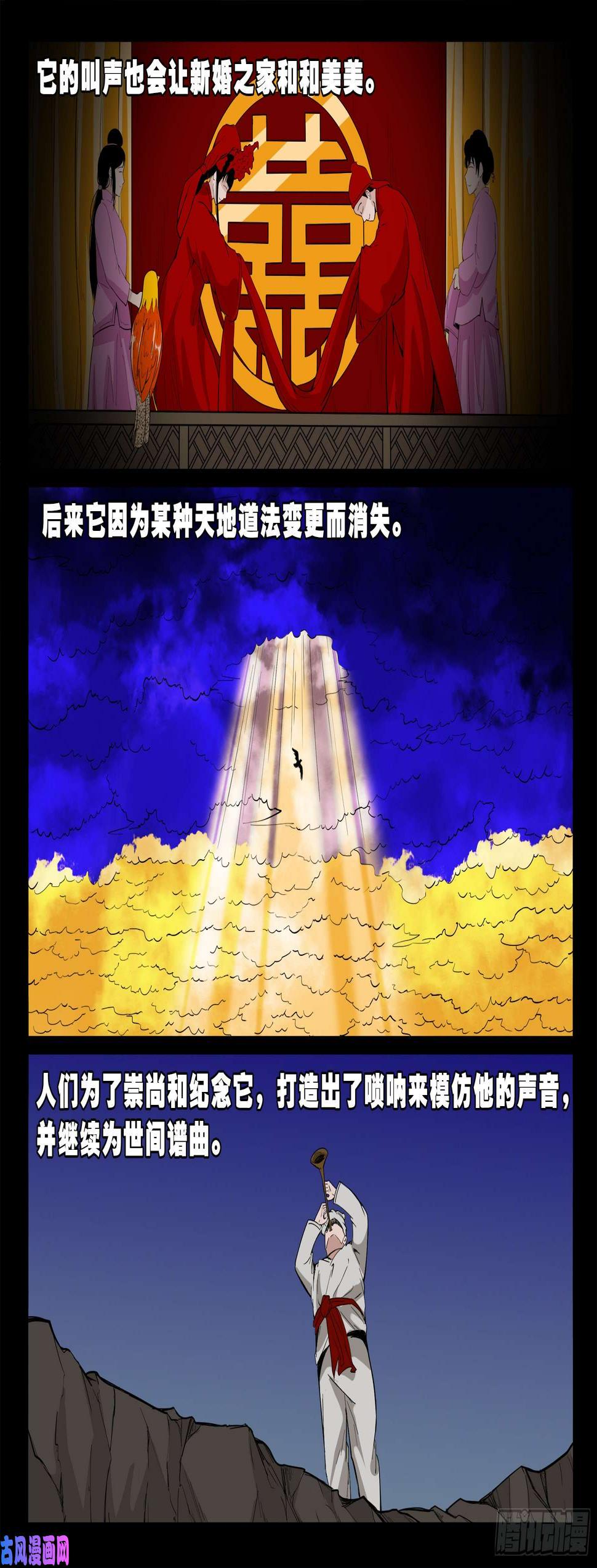 《我为苍生》漫画最新章节红唢呐 01免费下拉式在线观看章节第【8】张图片