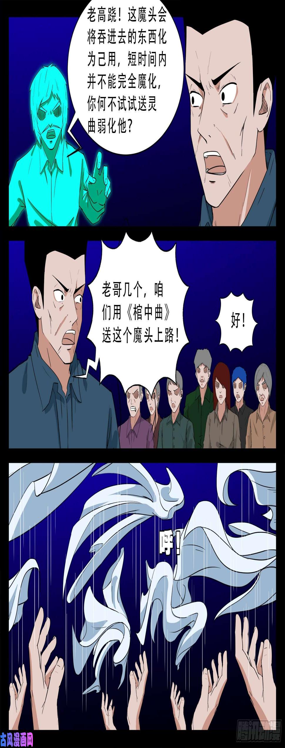 《我为苍生》漫画最新章节红唢呐 02免费下拉式在线观看章节第【11】张图片