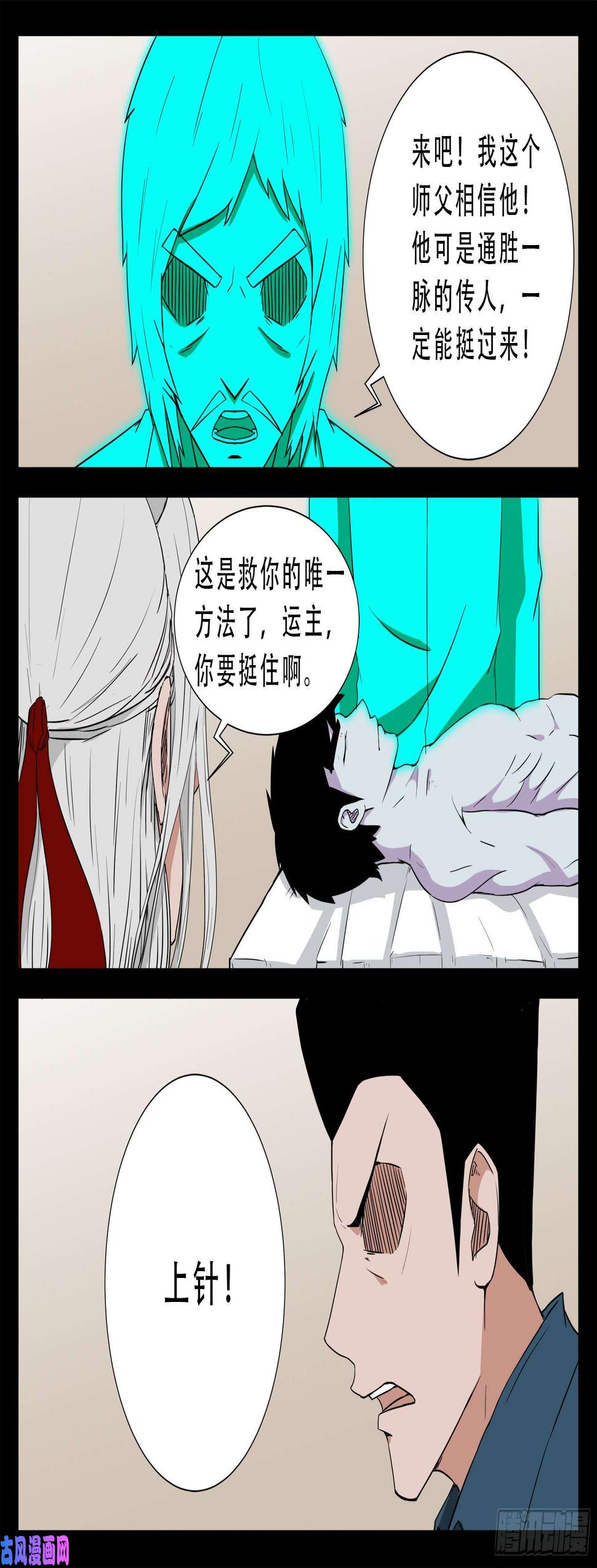 《我为苍生》漫画最新章节鬼门十三针 01免费下拉式在线观看章节第【11】张图片