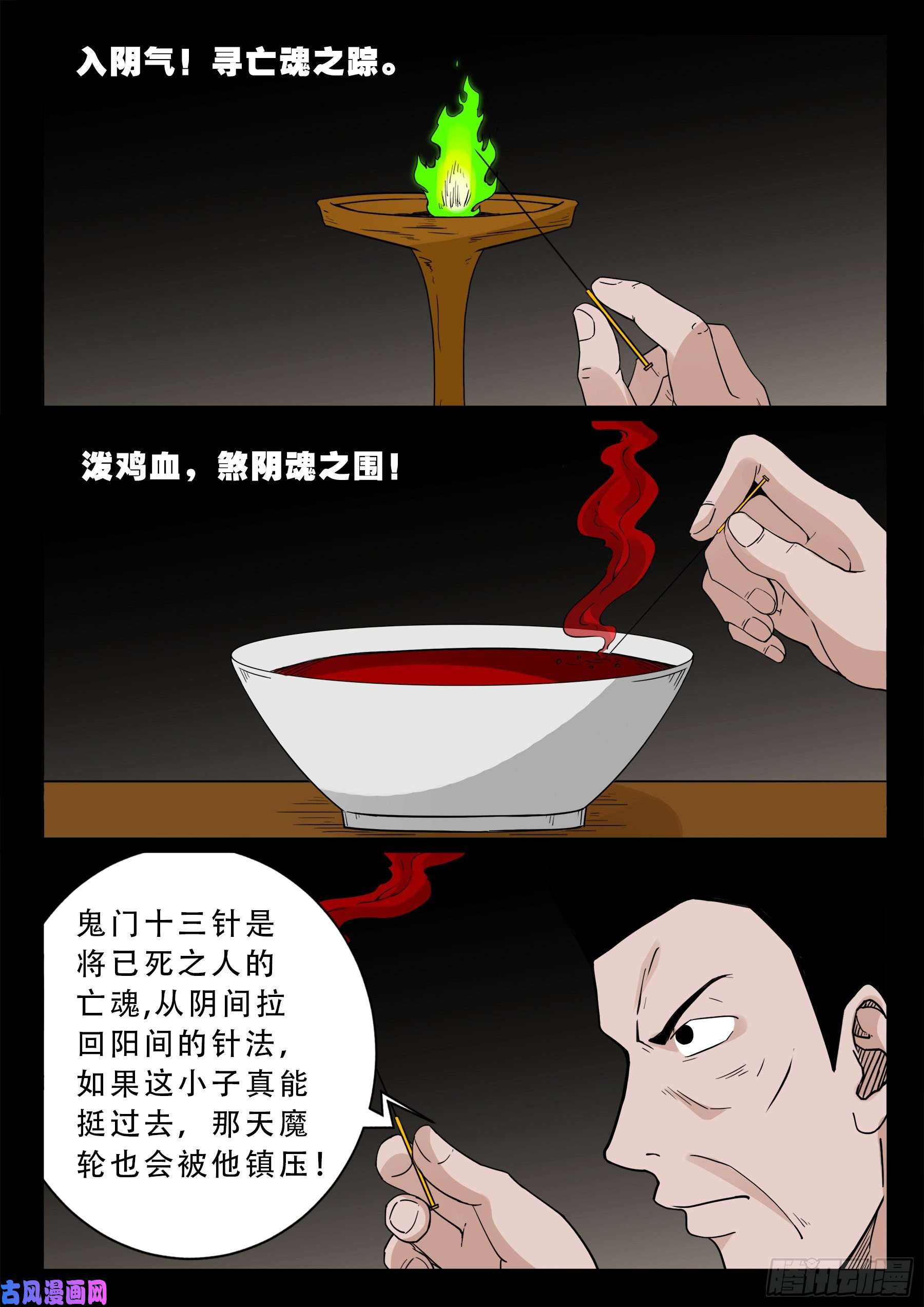 《我为苍生》漫画最新章节鬼门十三针 01免费下拉式在线观看章节第【13】张图片