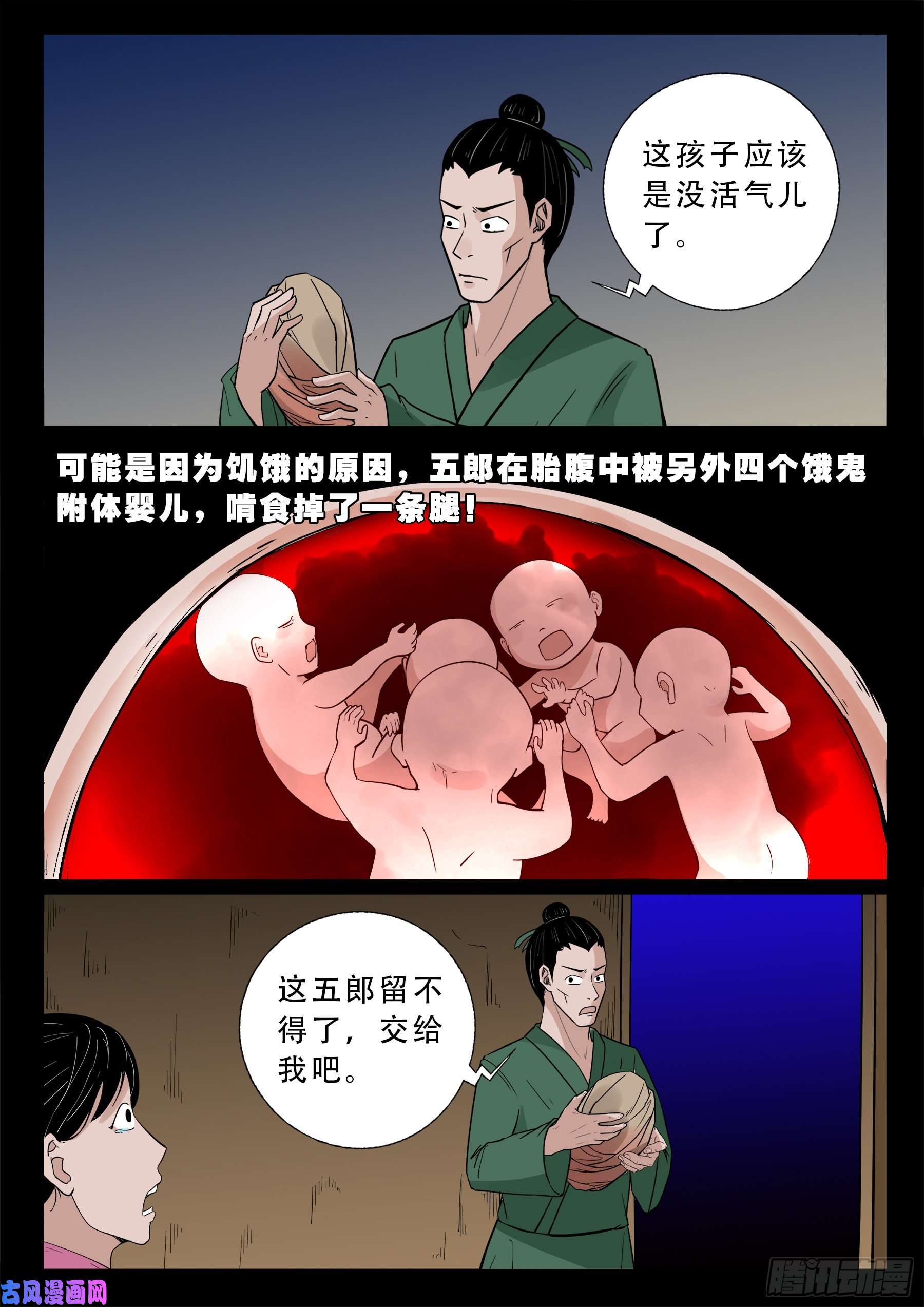 《我为苍生》漫画最新章节独脚五郎 01免费下拉式在线观看章节第【10】张图片