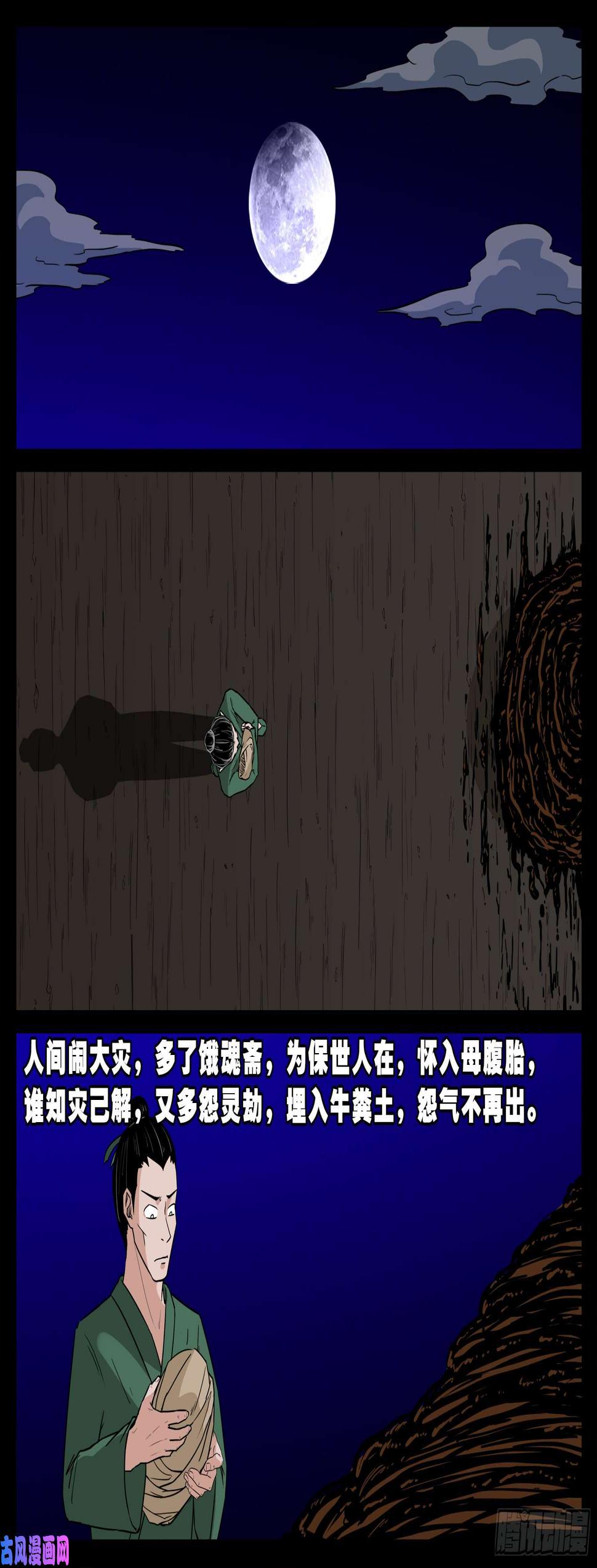 《我为苍生》漫画最新章节独脚五郎 01免费下拉式在线观看章节第【11】张图片