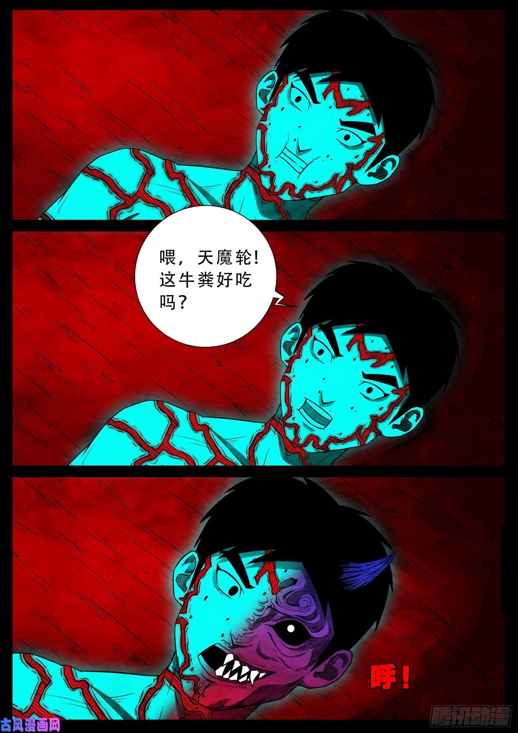 《我为苍生》漫画最新章节独脚五郎 01免费下拉式在线观看章节第【14】张图片