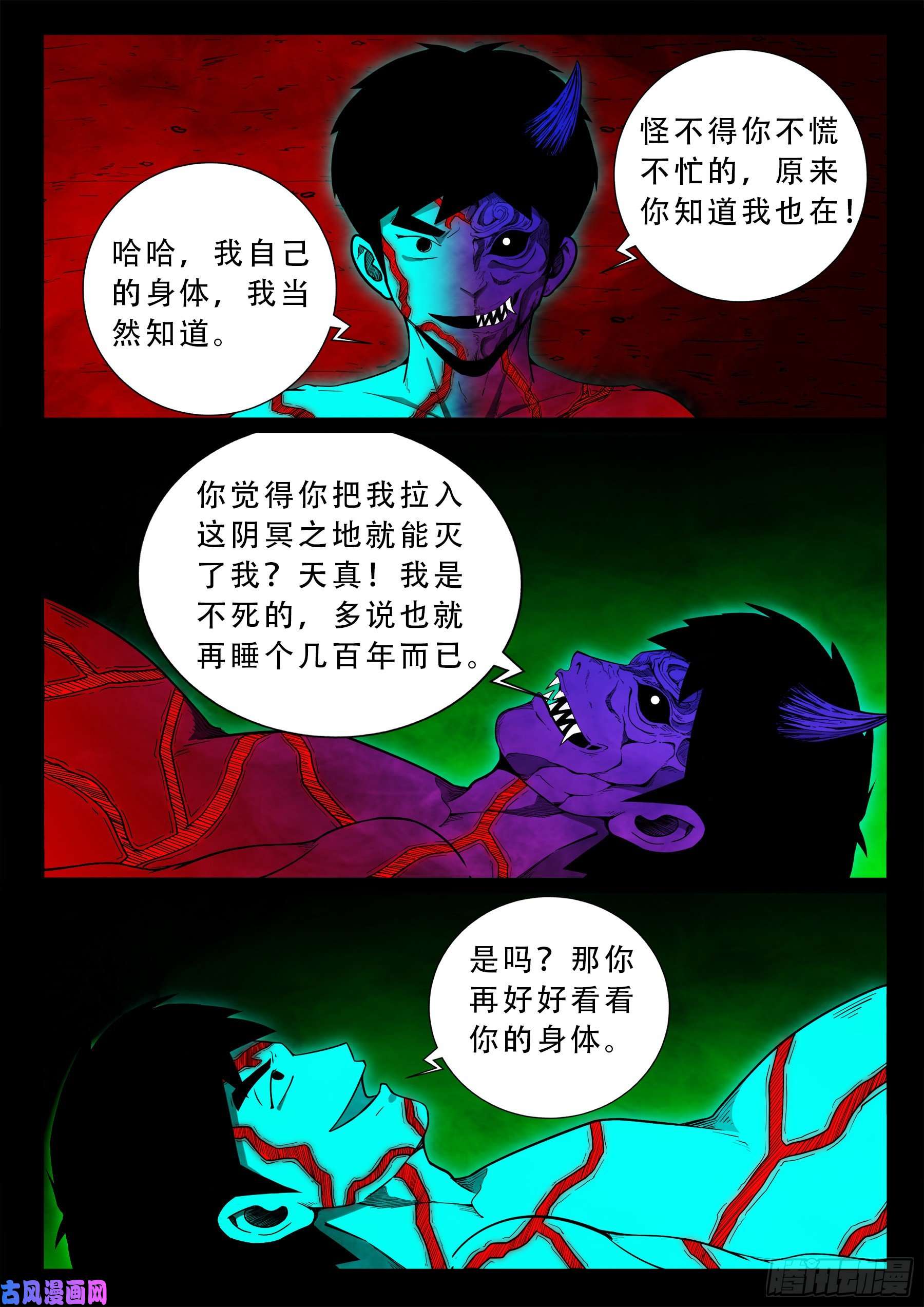 《我为苍生》漫画最新章节独脚五郎 01免费下拉式在线观看章节第【15】张图片