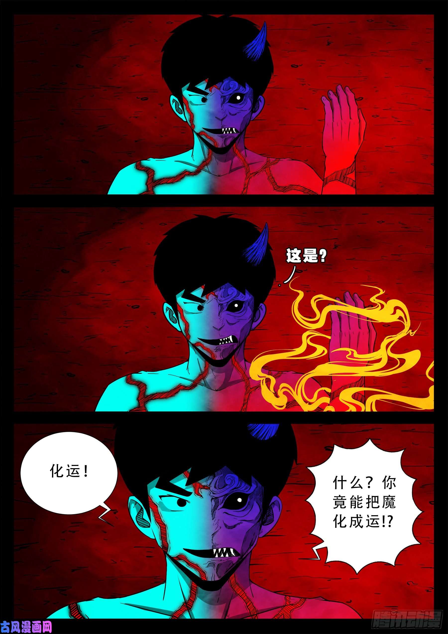 《我为苍生》漫画最新章节独脚五郎 01免费下拉式在线观看章节第【16】张图片