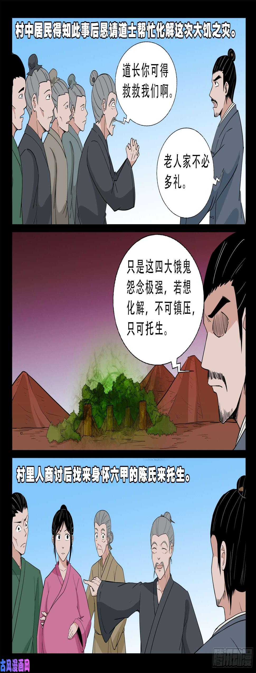 《我为苍生》漫画最新章节独脚五郎 01免费下拉式在线观看章节第【3】张图片