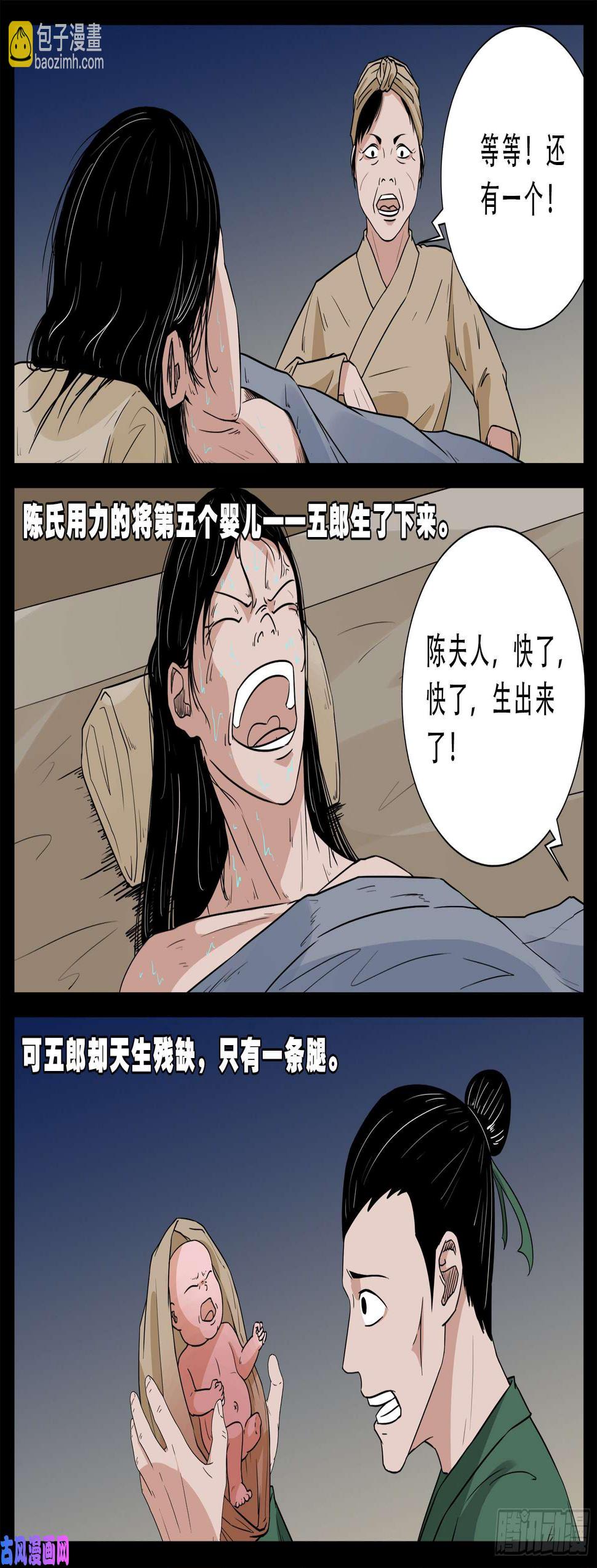 《我为苍生》漫画最新章节独脚五郎 01免费下拉式在线观看章节第【9】张图片