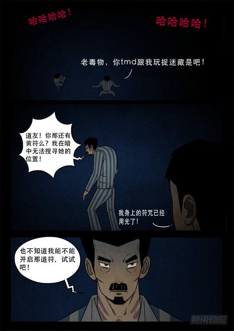 《我为苍生》漫画最新章节渡关煞 06免费下拉式在线观看章节第【10】张图片