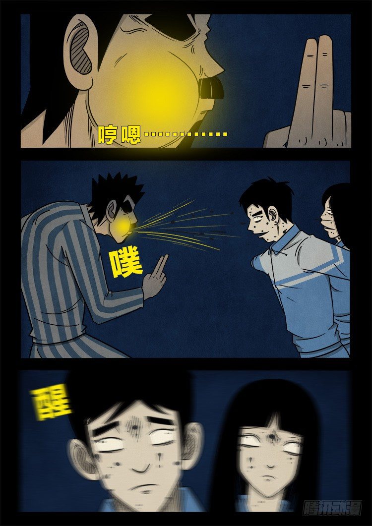 《我为苍生》漫画最新章节渡关煞 06免费下拉式在线观看章节第【3】张图片