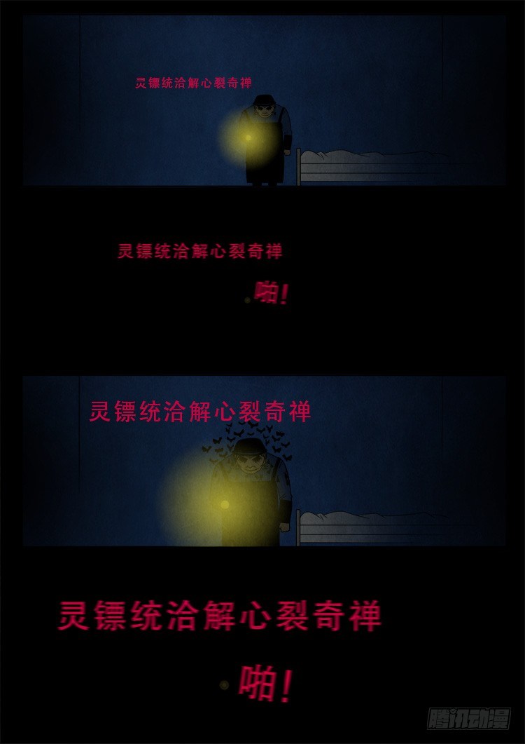 《我为苍生》漫画最新章节渡关煞 06免费下拉式在线观看章节第【6】张图片