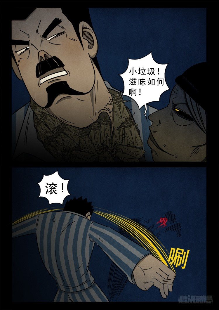 《我为苍生》漫画最新章节渡关煞 06免费下拉式在线观看章节第【8】张图片