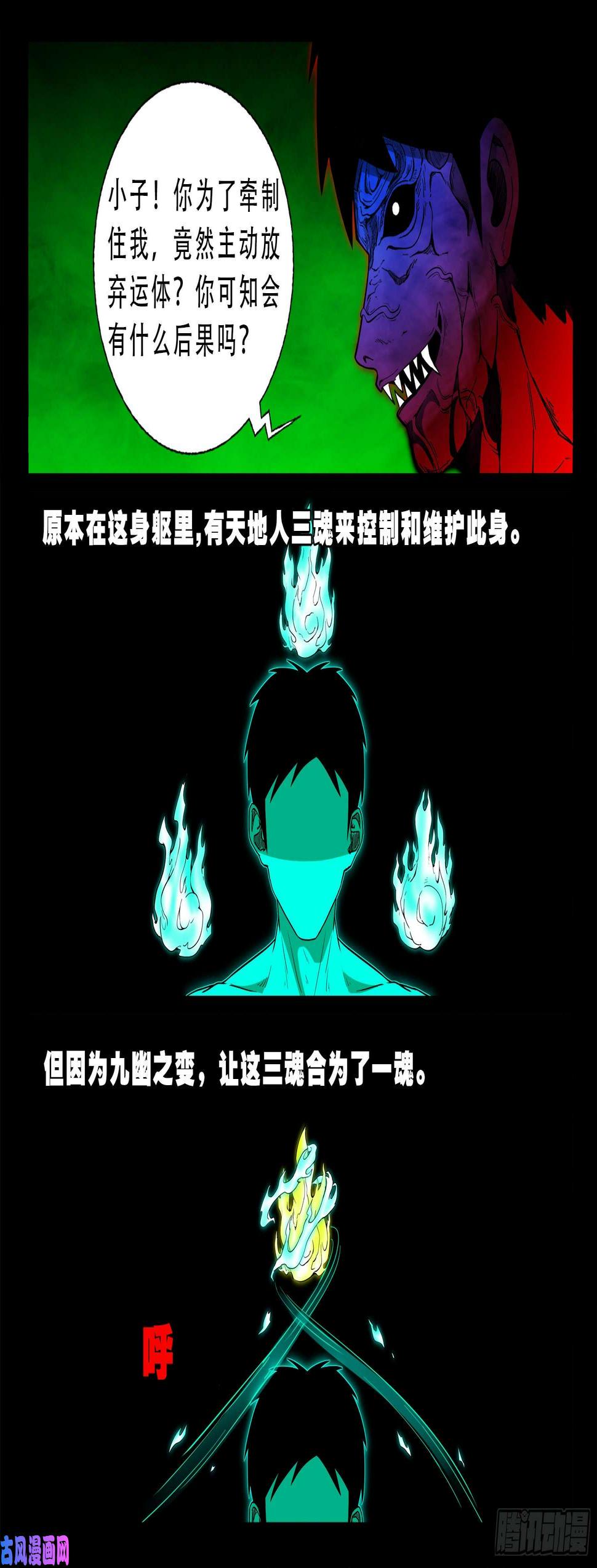 《我为苍生》漫画最新章节独脚五郎 02免费下拉式在线观看章节第【2】张图片