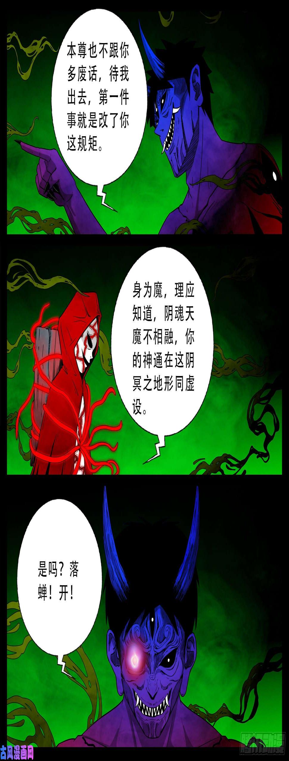 《我为苍生》漫画最新章节独脚五郎 02免费下拉式在线观看章节第【9】张图片