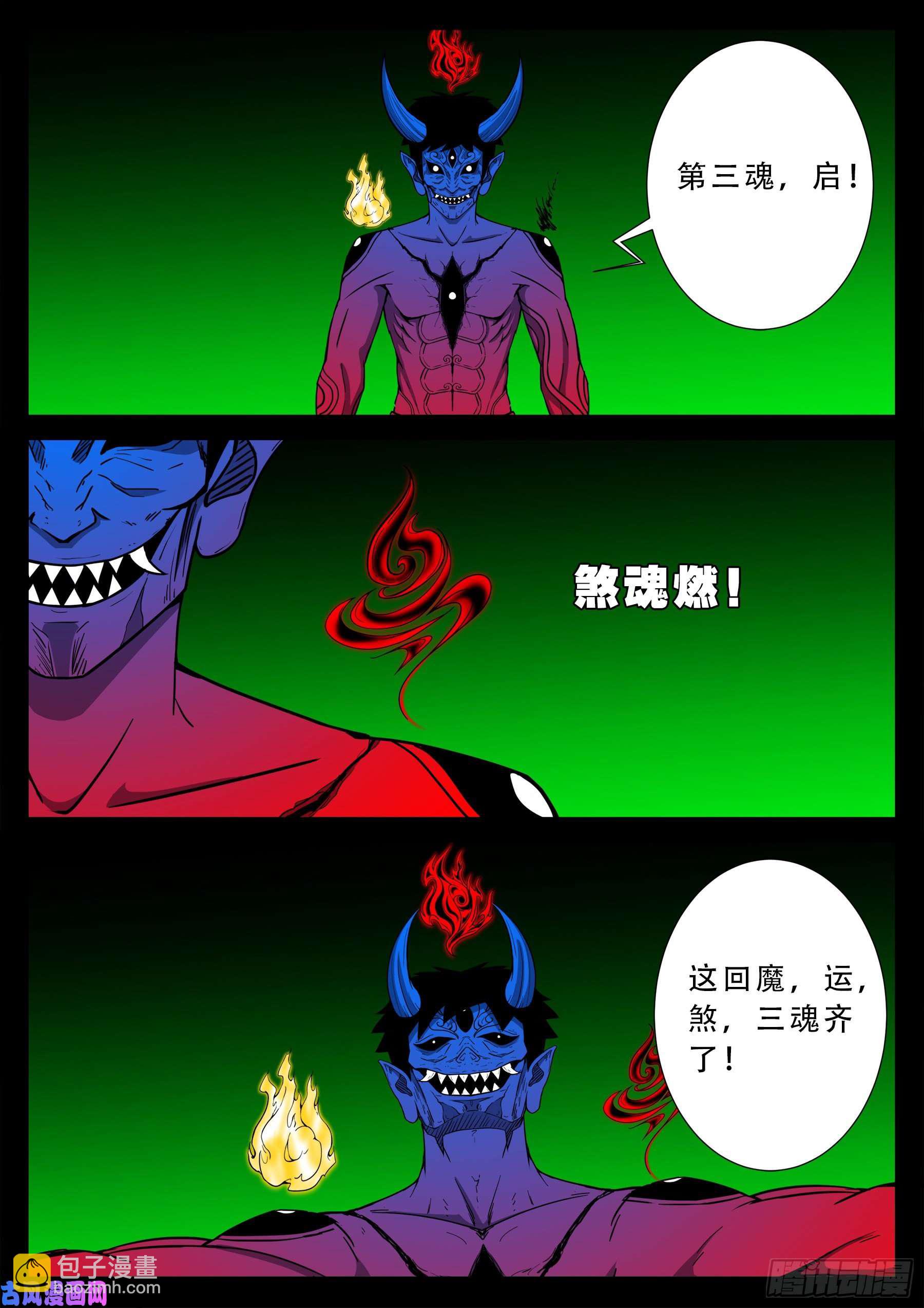 《我为苍生》漫画最新章节独脚五郎 03免费下拉式在线观看章节第【12】张图片