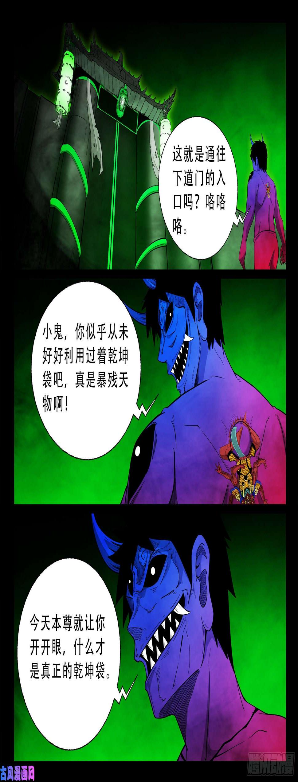 《我为苍生》漫画最新章节独脚五郎 03免费下拉式在线观看章节第【13】张图片