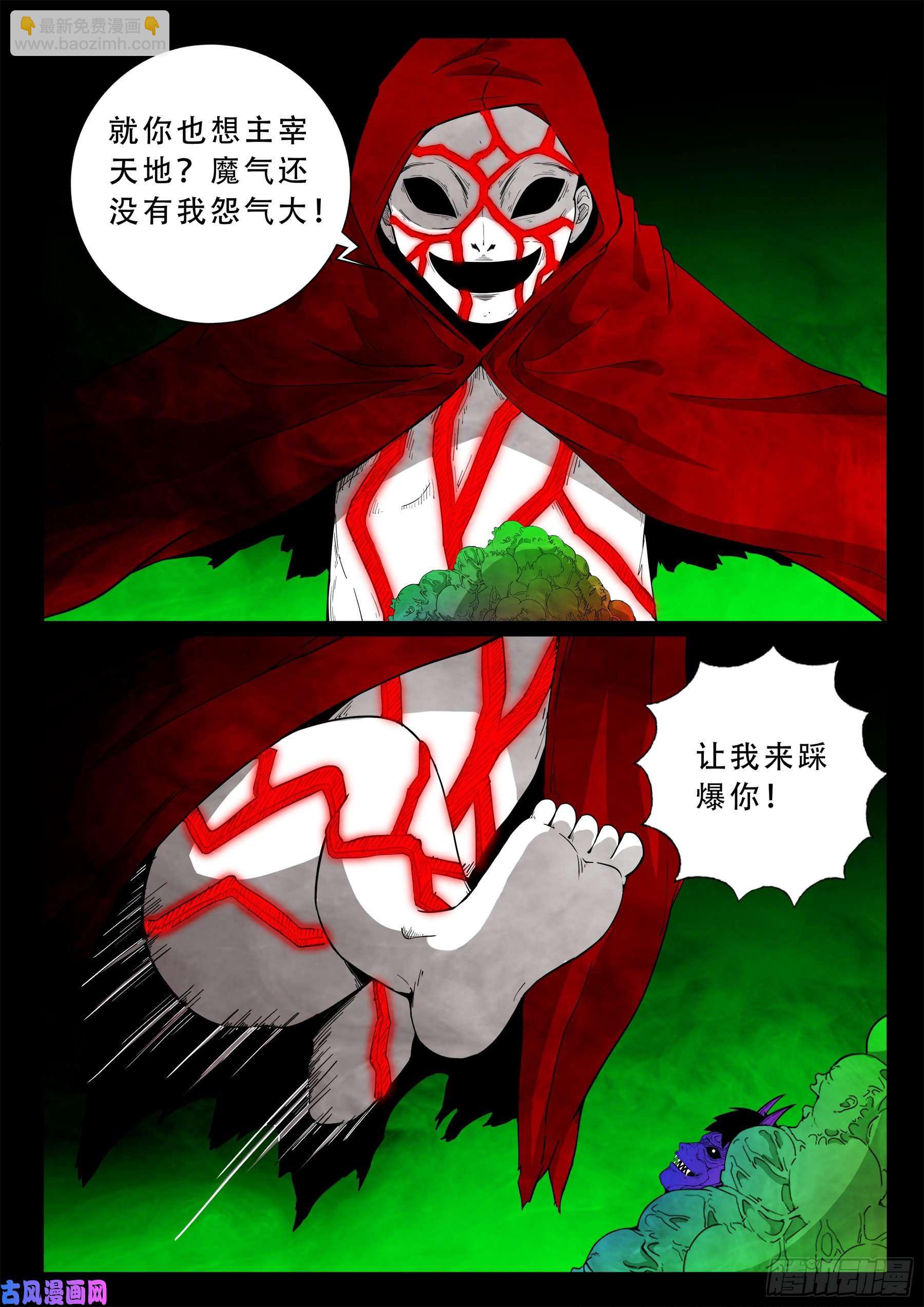 《我为苍生》漫画最新章节独脚五郎 03免费下拉式在线观看章节第【7】张图片