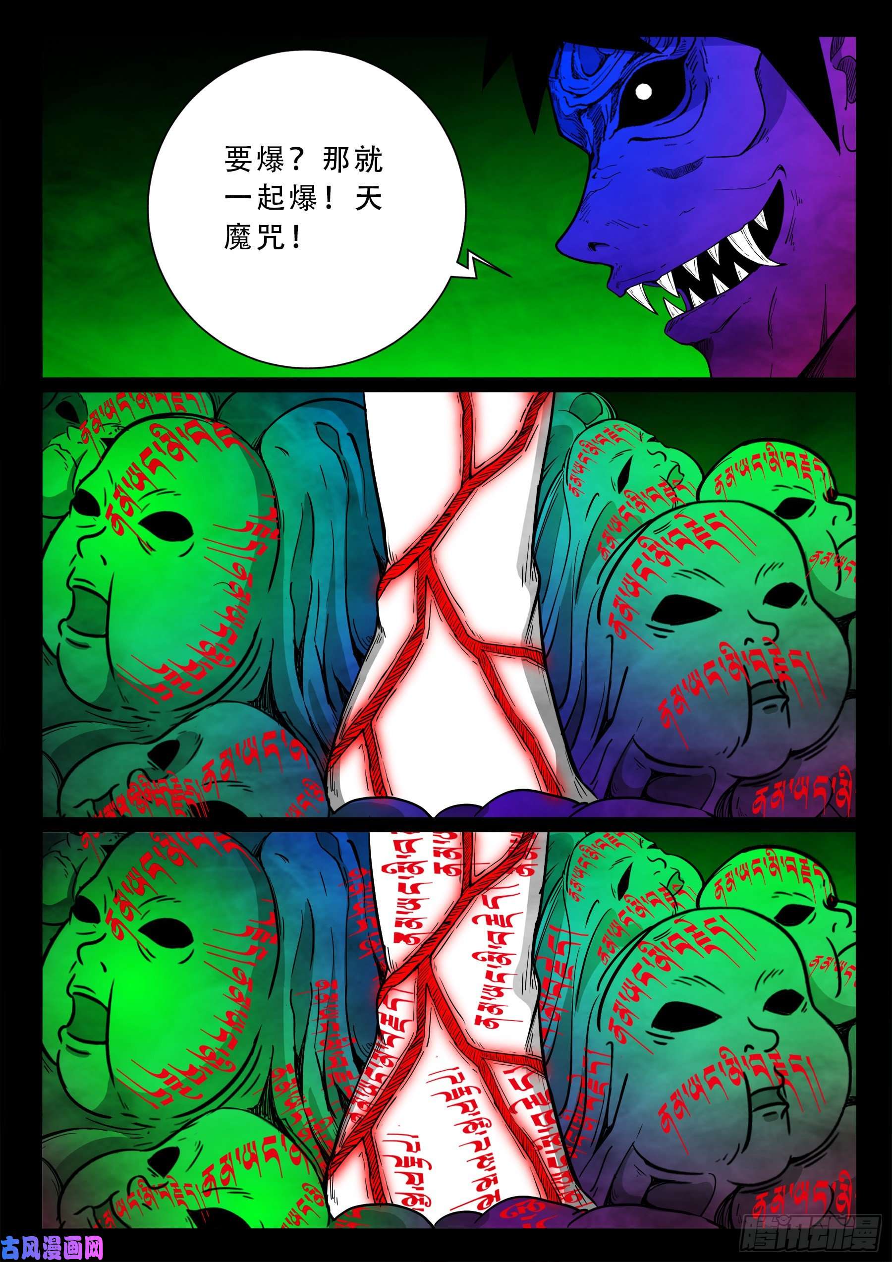 《我为苍生》漫画最新章节独脚五郎 03免费下拉式在线观看章节第【9】张图片