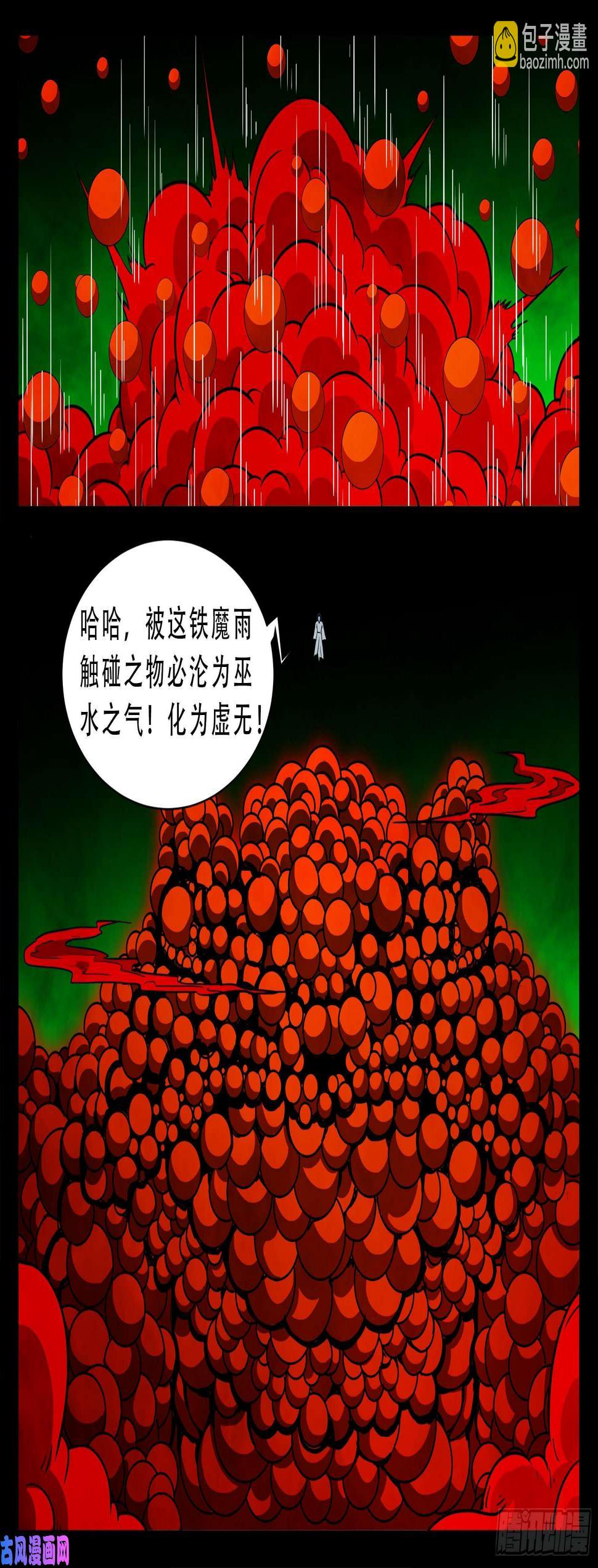 《我为苍生》漫画最新章节魔斗煞 02免费下拉式在线观看章节第【12】张图片