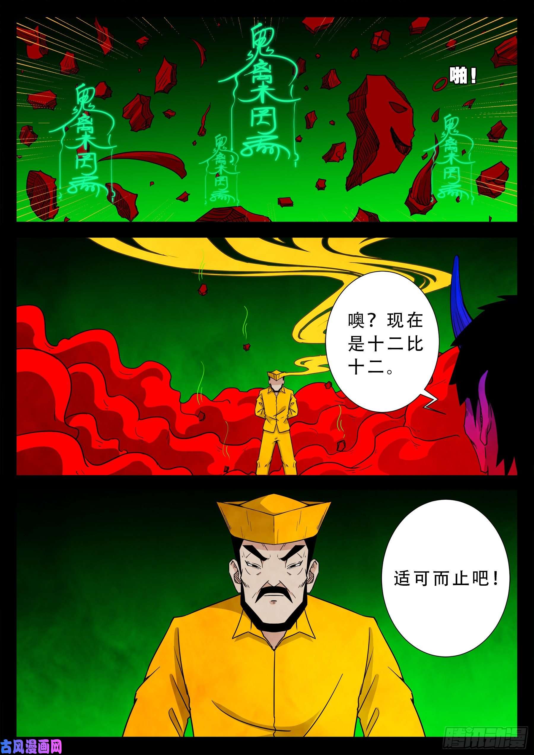 《我为苍生》漫画最新章节魔斗煞 02免费下拉式在线观看章节第【18】张图片