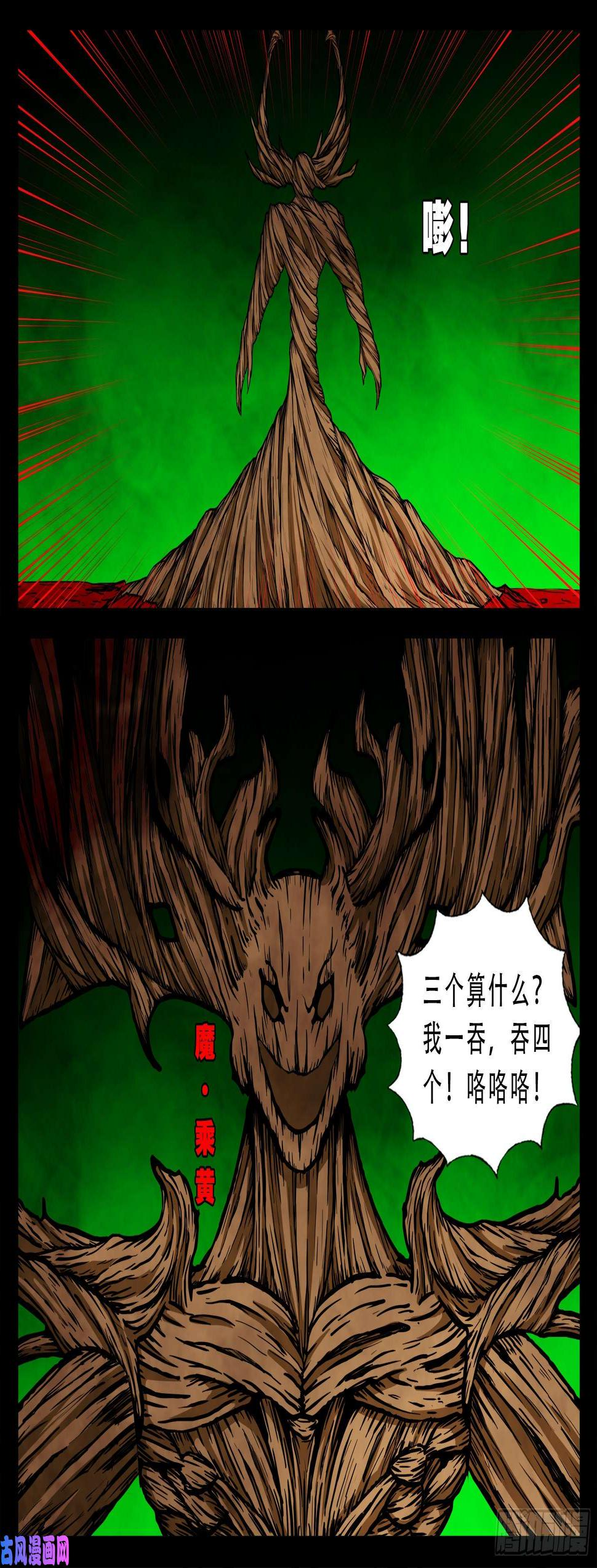 《我为苍生》漫画最新章节魔斗煞 02免费下拉式在线观看章节第【6】张图片