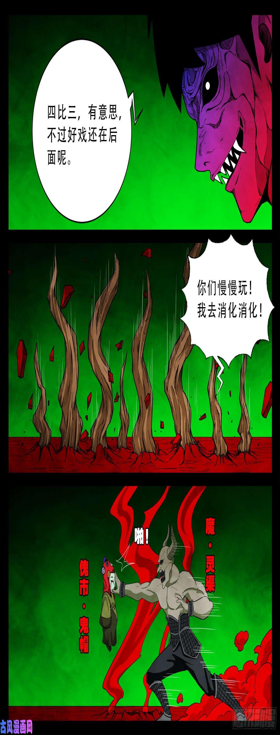 《我为苍生》漫画最新章节魔斗煞 02免费下拉式在线观看章节第【7】张图片