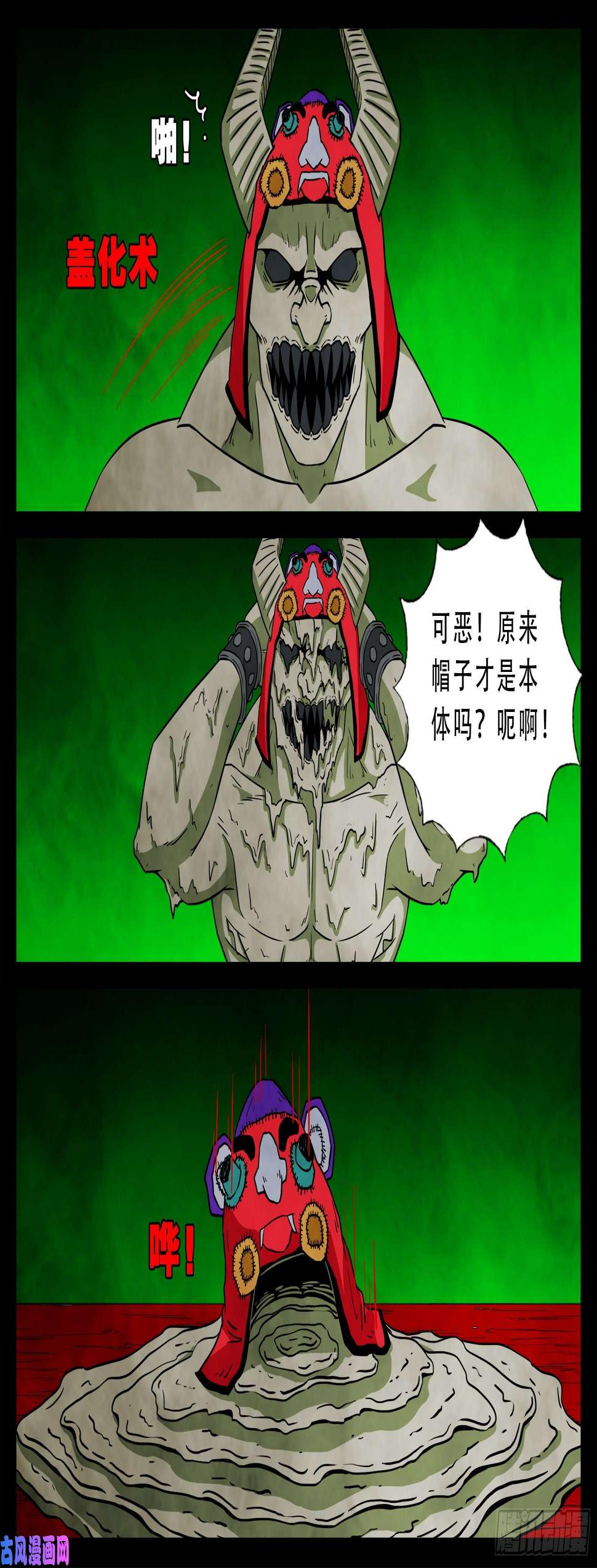 《我为苍生》漫画最新章节魔斗煞 02免费下拉式在线观看章节第【9】张图片