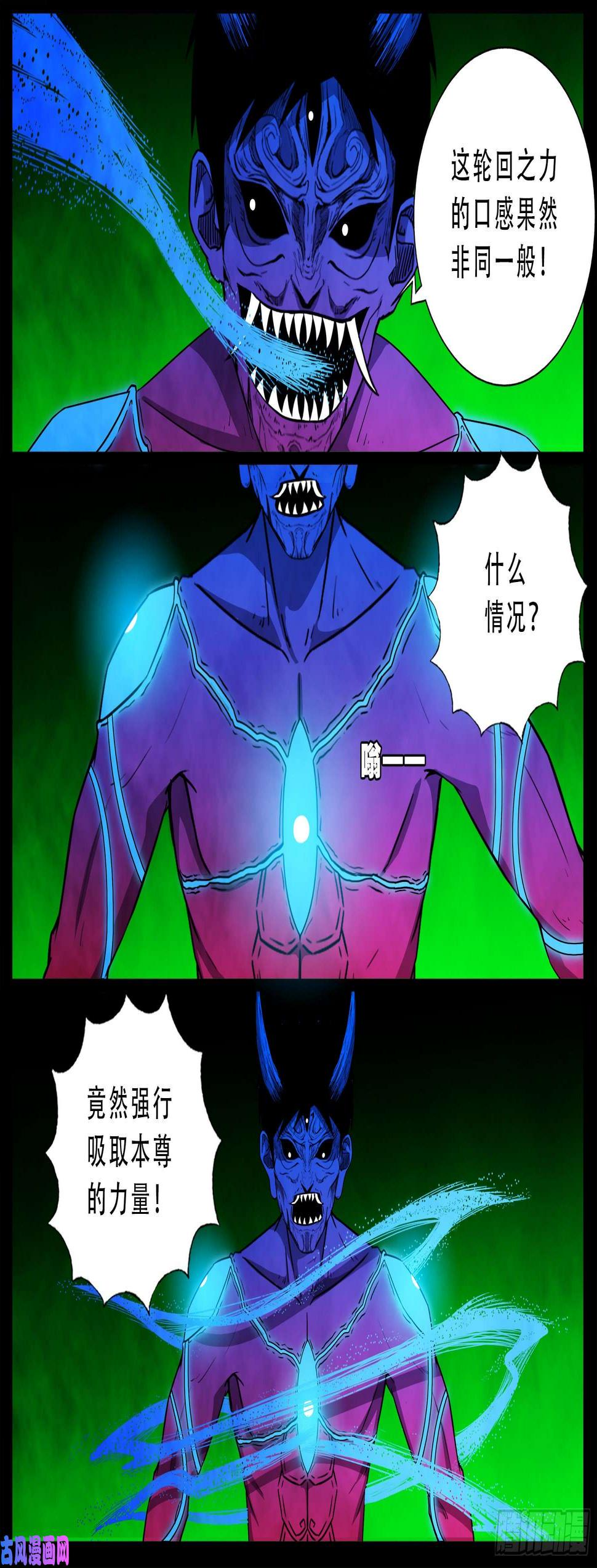 《我为苍生》漫画最新章节魔斗煞 03免费下拉式在线观看章节第【12】张图片