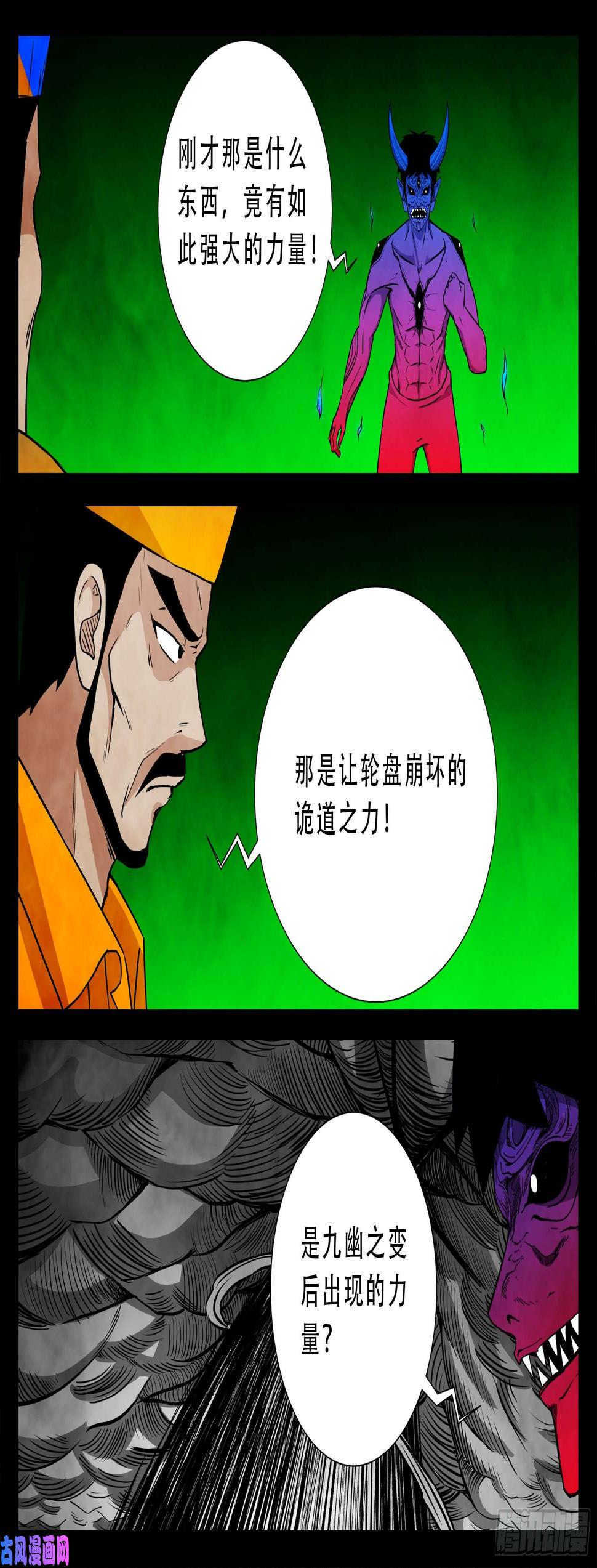 《我为苍生》漫画最新章节魔斗煞 03免费下拉式在线观看章节第【14】张图片