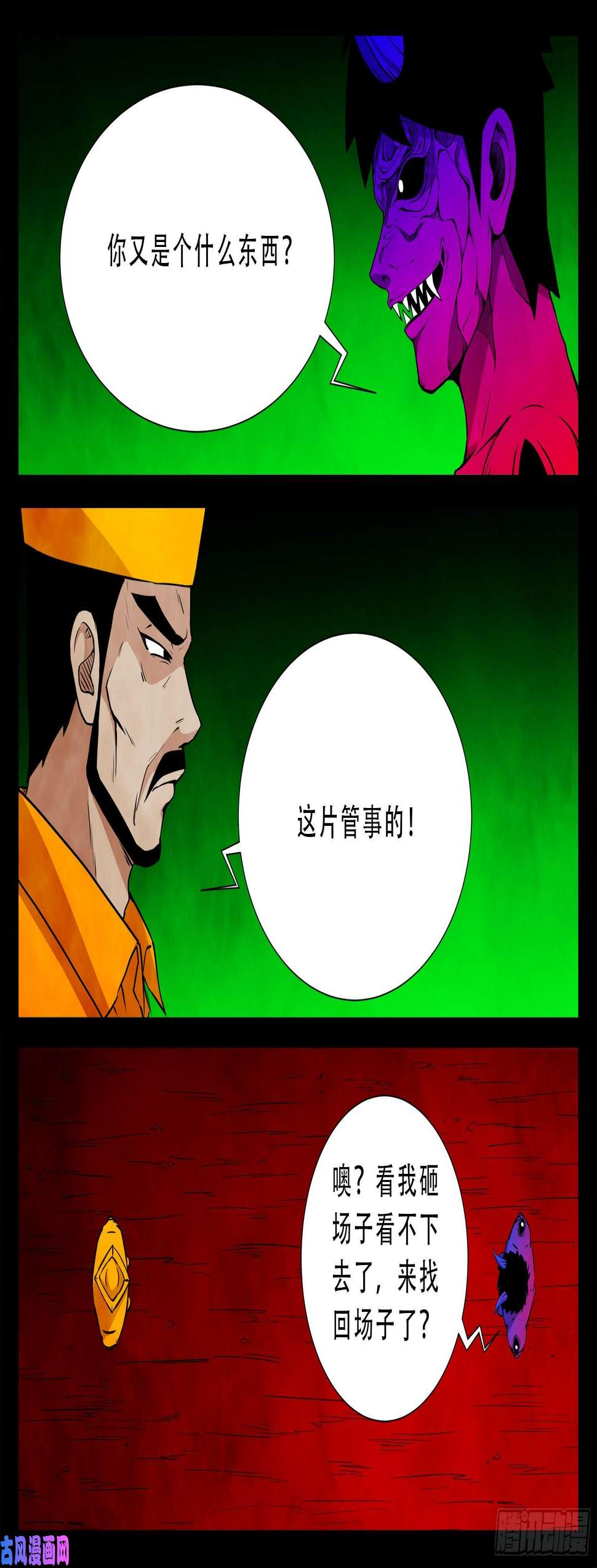 《我为苍生》漫画最新章节魔斗煞 03免费下拉式在线观看章节第【2】张图片