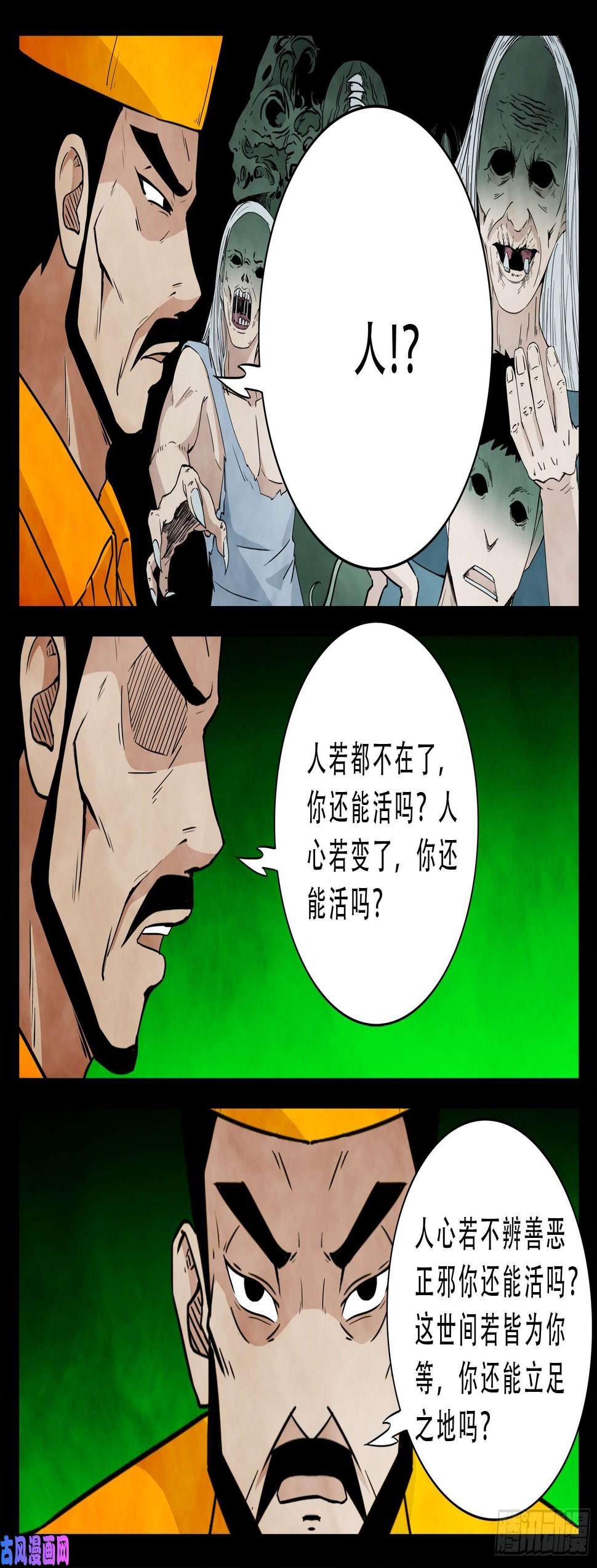 《我为苍生》漫画最新章节魔斗煞 03免费下拉式在线观看章节第【7】张图片