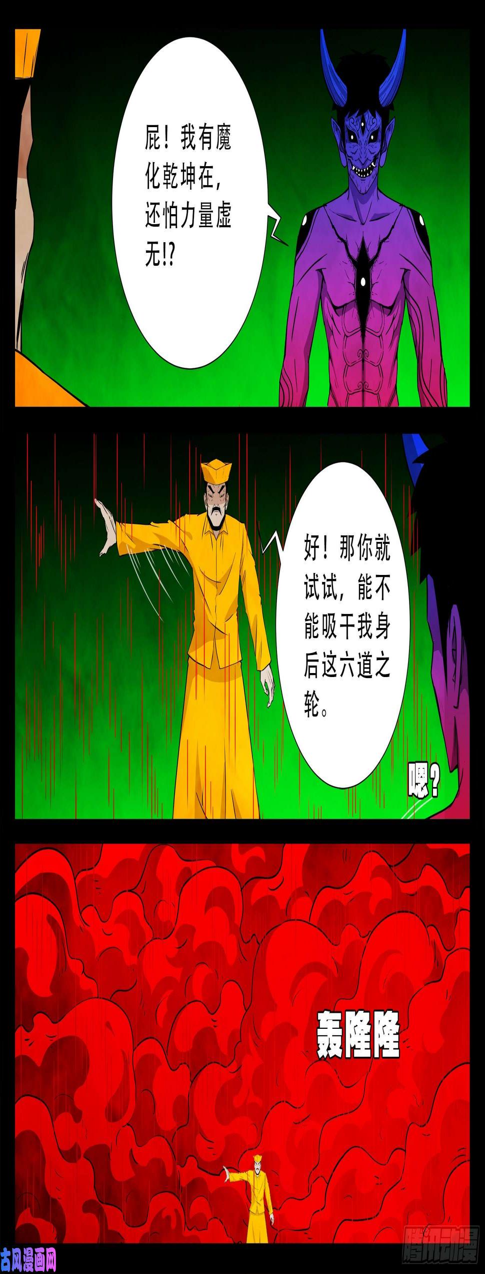 《我为苍生》漫画最新章节魔斗煞 03免费下拉式在线观看章节第【8】张图片