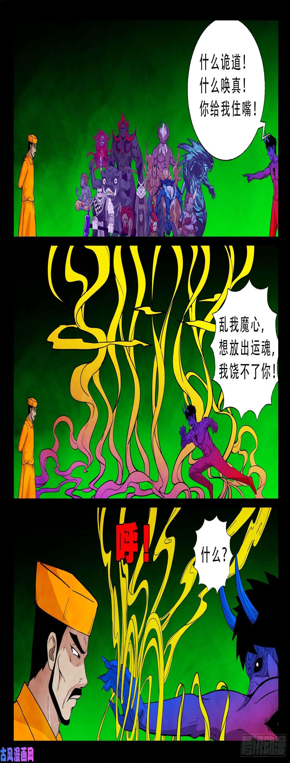 《我为苍生》漫画最新章节魔斗煞 04免费下拉式在线观看章节第【10】张图片