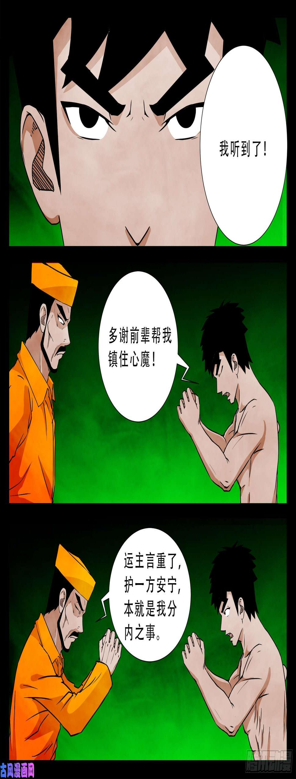 《我为苍生》漫画最新章节魔斗煞 04免费下拉式在线观看章节第【14】张图片