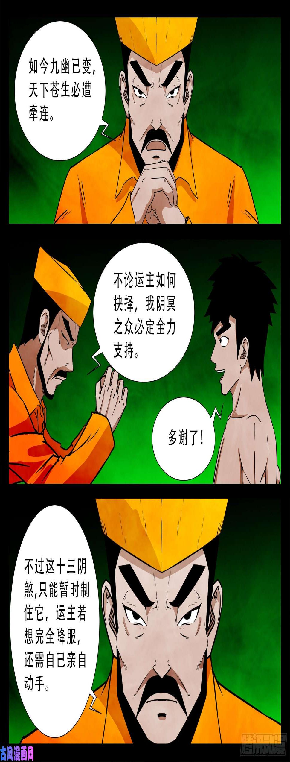 《我为苍生》漫画最新章节魔斗煞 04免费下拉式在线观看章节第【15】张图片