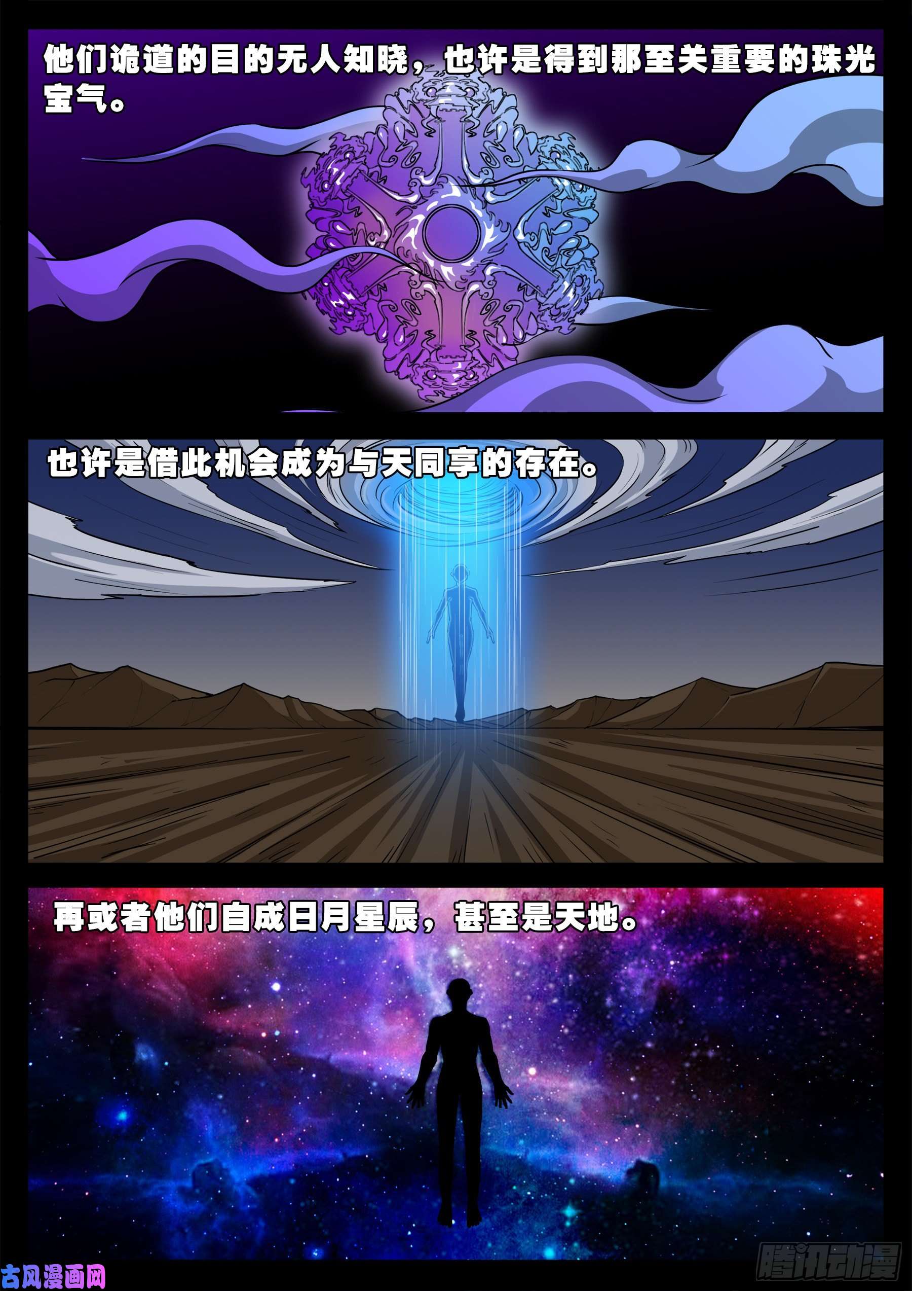 《我为苍生》漫画最新章节魔斗煞 04免费下拉式在线观看章节第【7】张图片