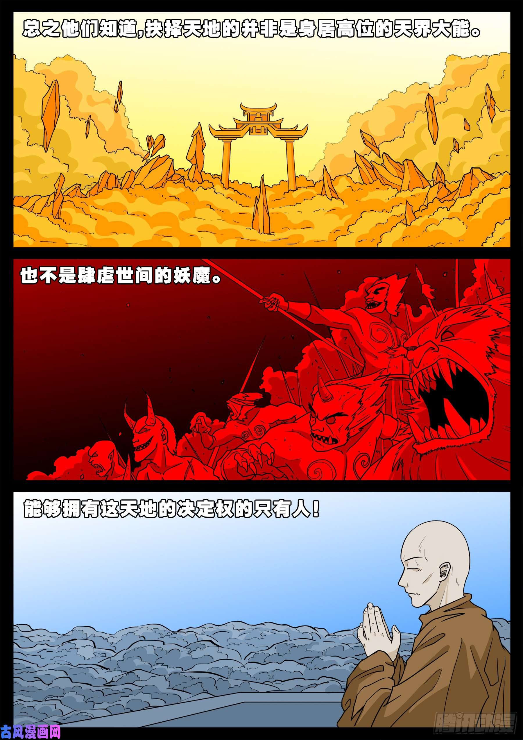 《我为苍生》漫画最新章节魔斗煞 04免费下拉式在线观看章节第【8】张图片