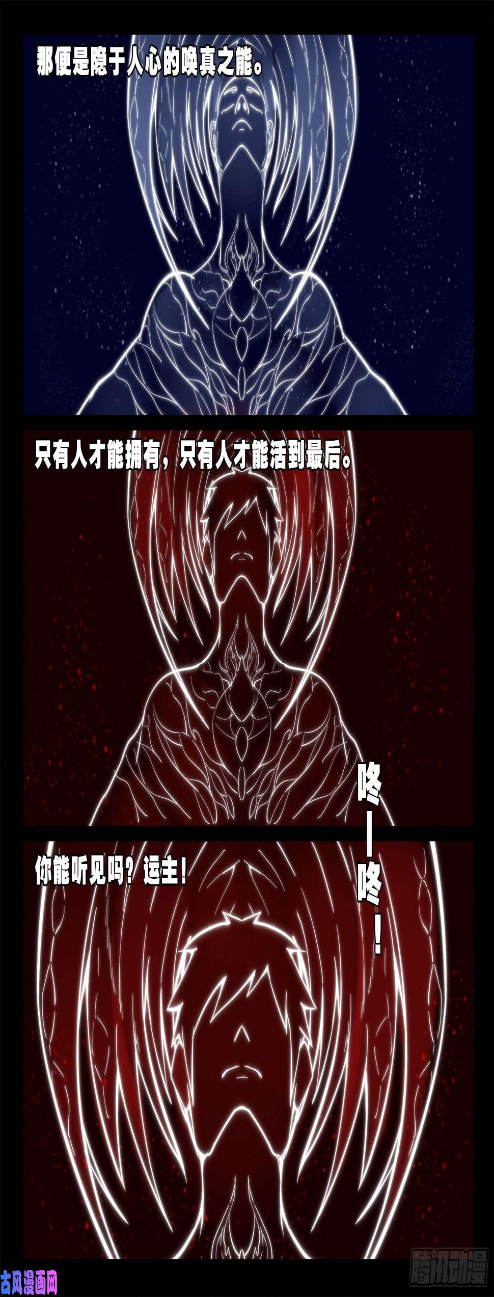 《我为苍生》漫画最新章节魔斗煞 04免费下拉式在线观看章节第【9】张图片