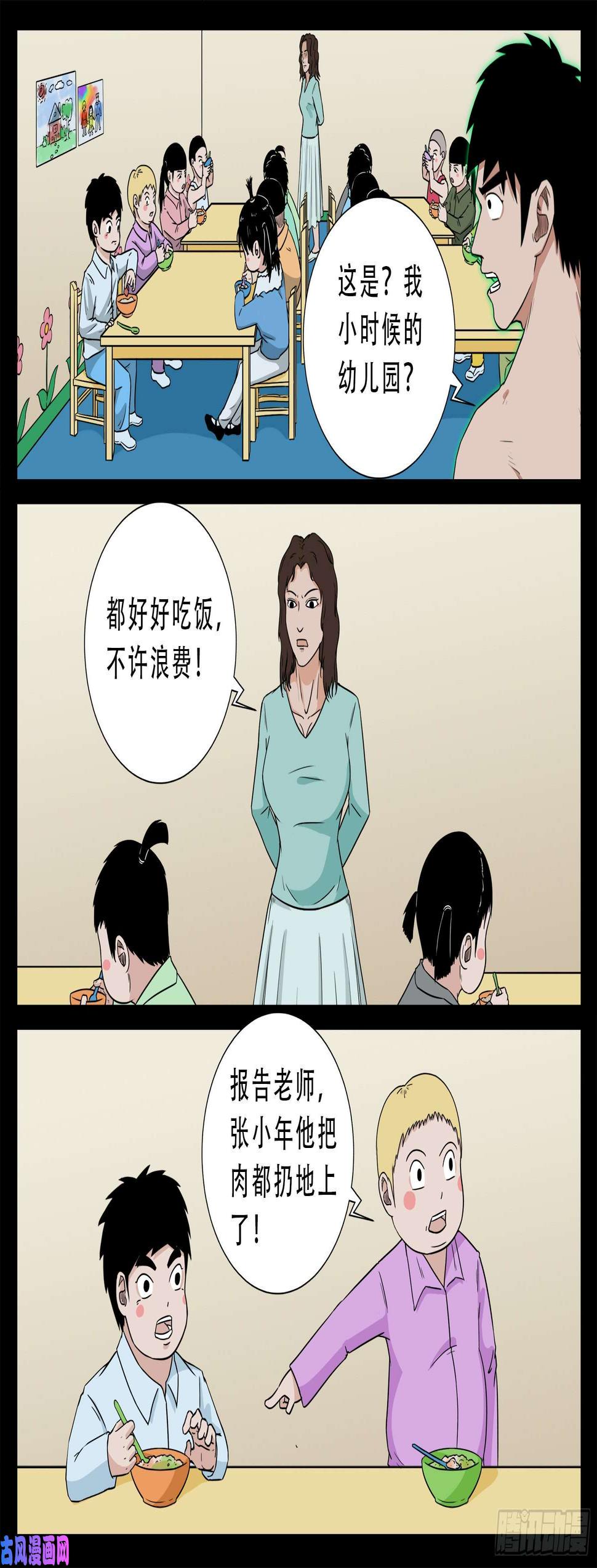 《我为苍生》漫画最新章节半步多 01免费下拉式在线观看章节第【11】张图片