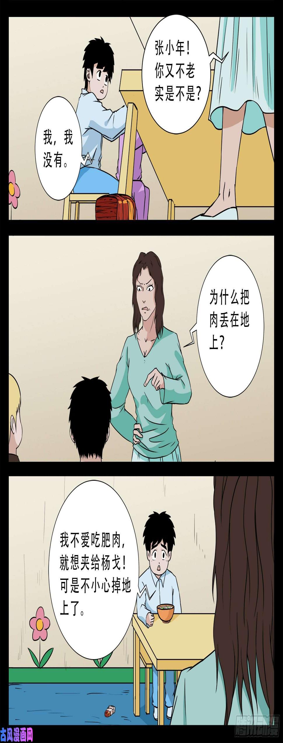 《我为苍生》漫画最新章节半步多 01免费下拉式在线观看章节第【12】张图片