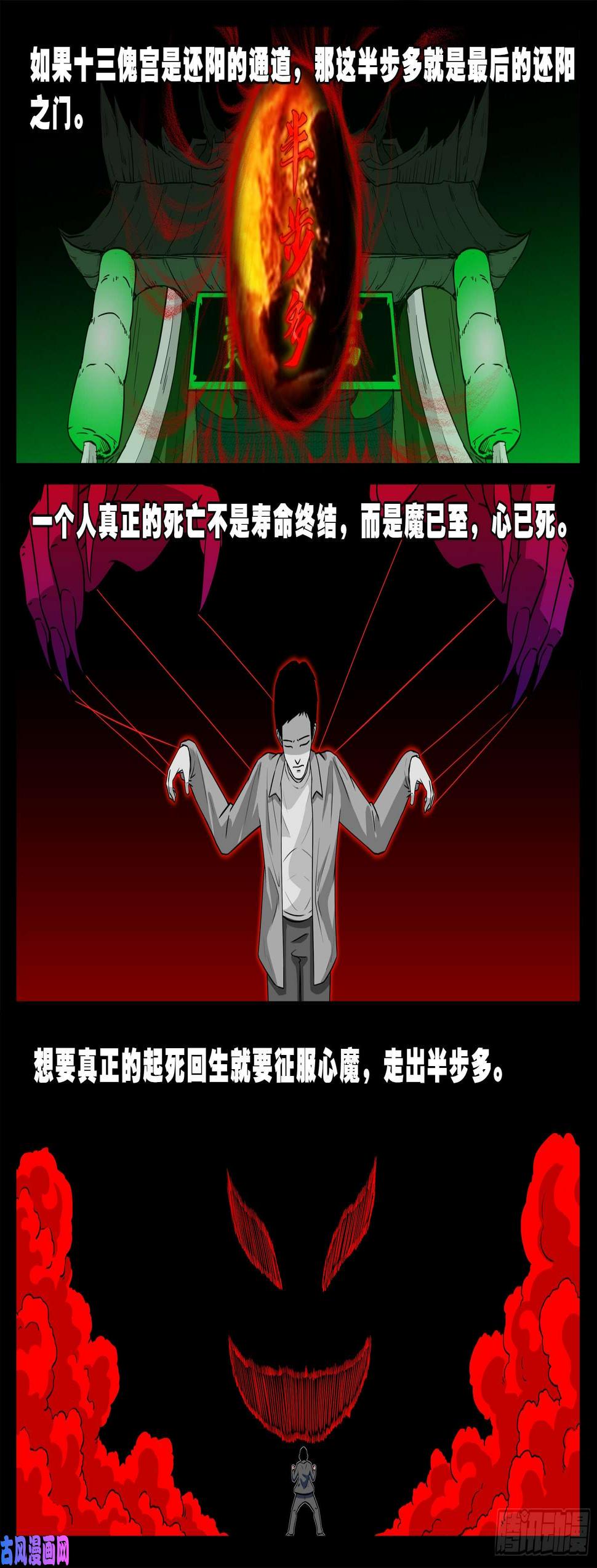 《我为苍生》漫画最新章节半步多 01免费下拉式在线观看章节第【2】张图片