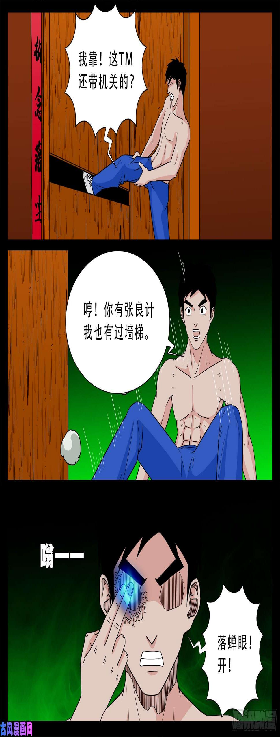 《我为苍生》漫画最新章节半步多 01免费下拉式在线观看章节第【5】张图片