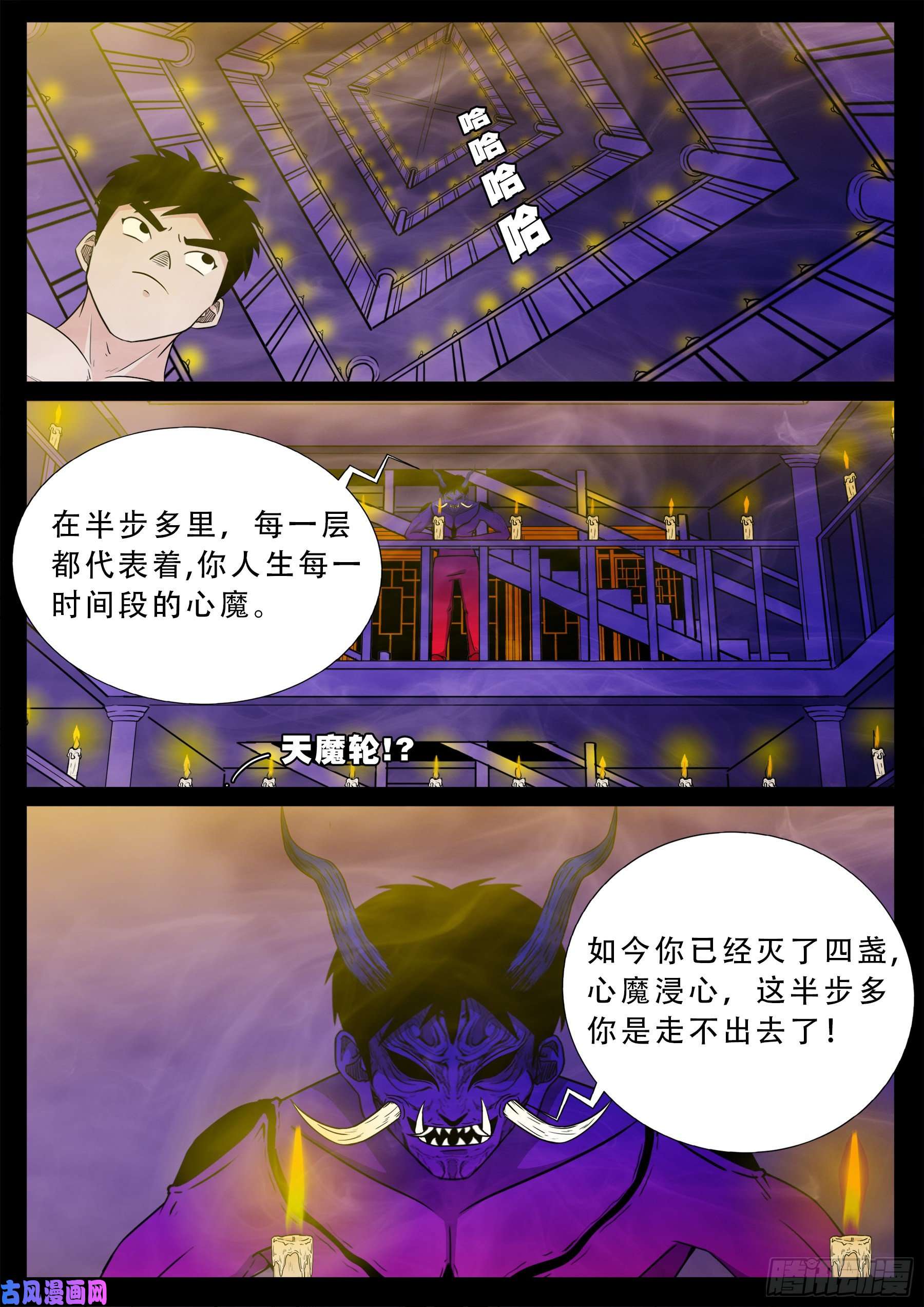 《我为苍生》漫画最新章节半步多 02免费下拉式在线观看章节第【13】张图片