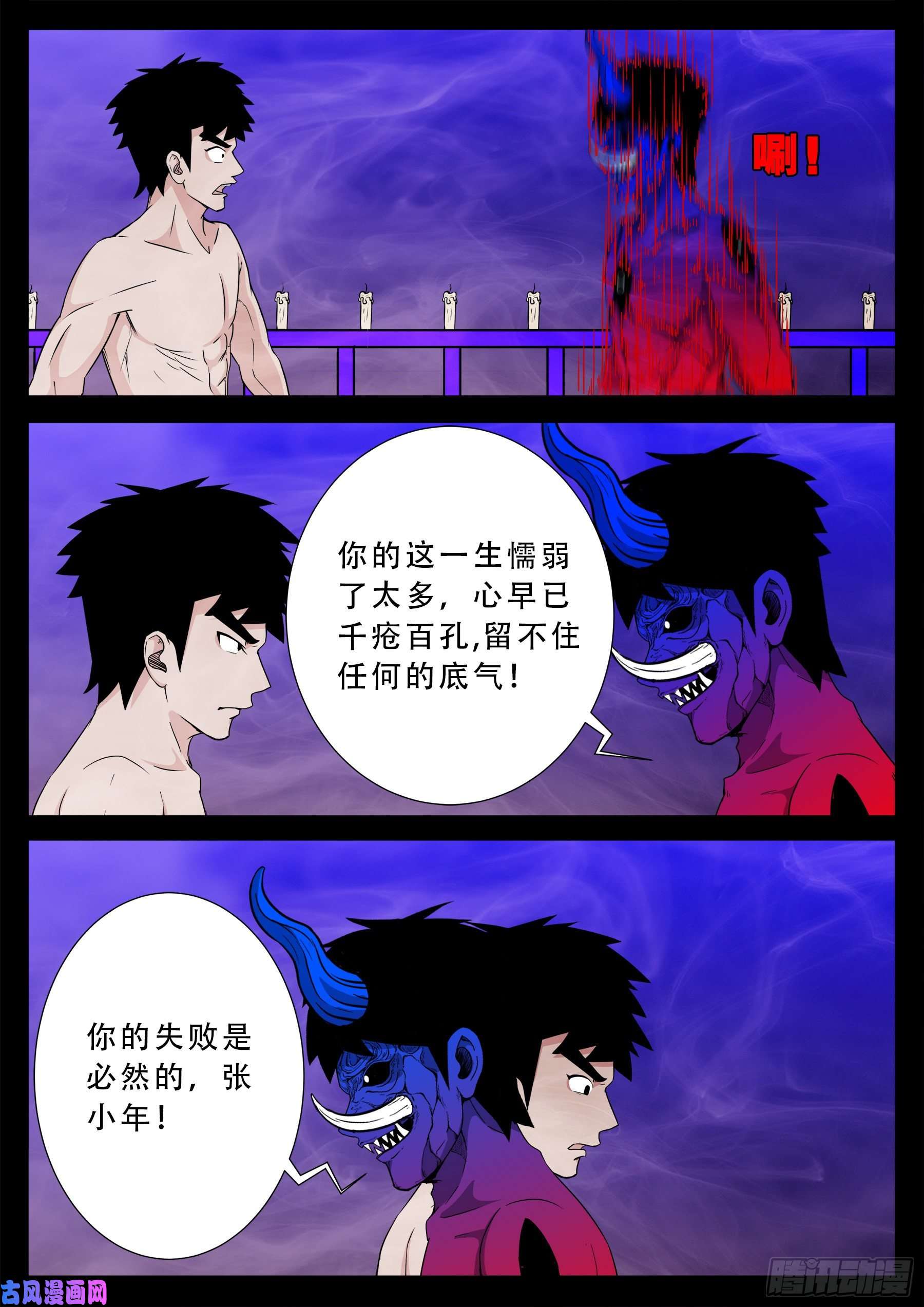 《我为苍生》漫画最新章节半步多 02免费下拉式在线观看章节第【14】张图片