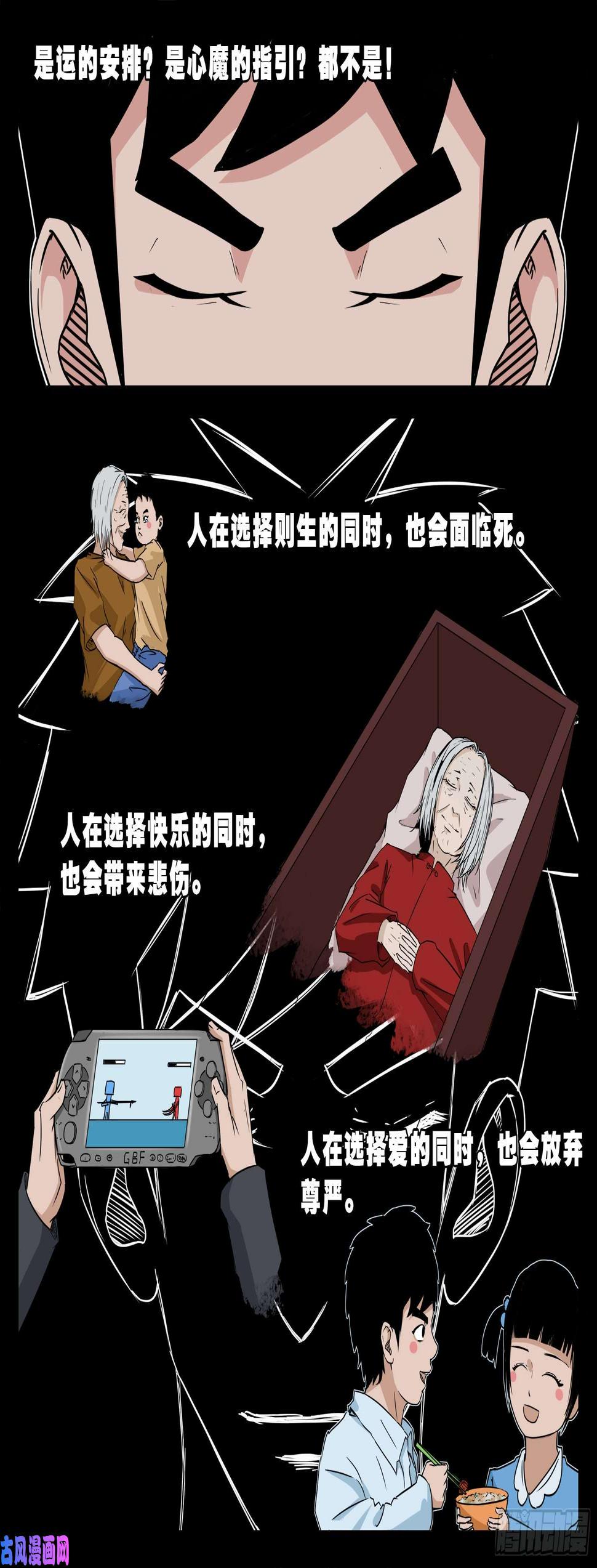 《我为苍生》漫画最新章节半步多 02免费下拉式在线观看章节第【17】张图片