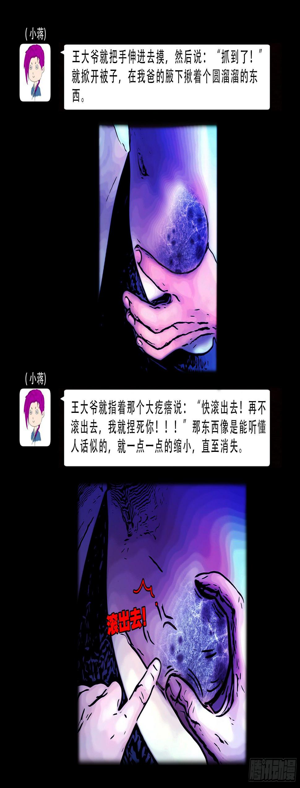 《我为苍生》漫画最新章节中元诡谈会免费下拉式在线观看章节第【10】张图片